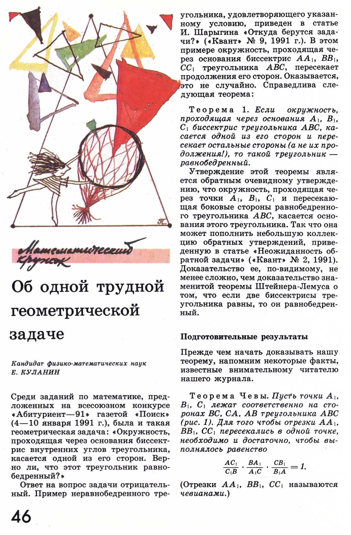 Стр. 46