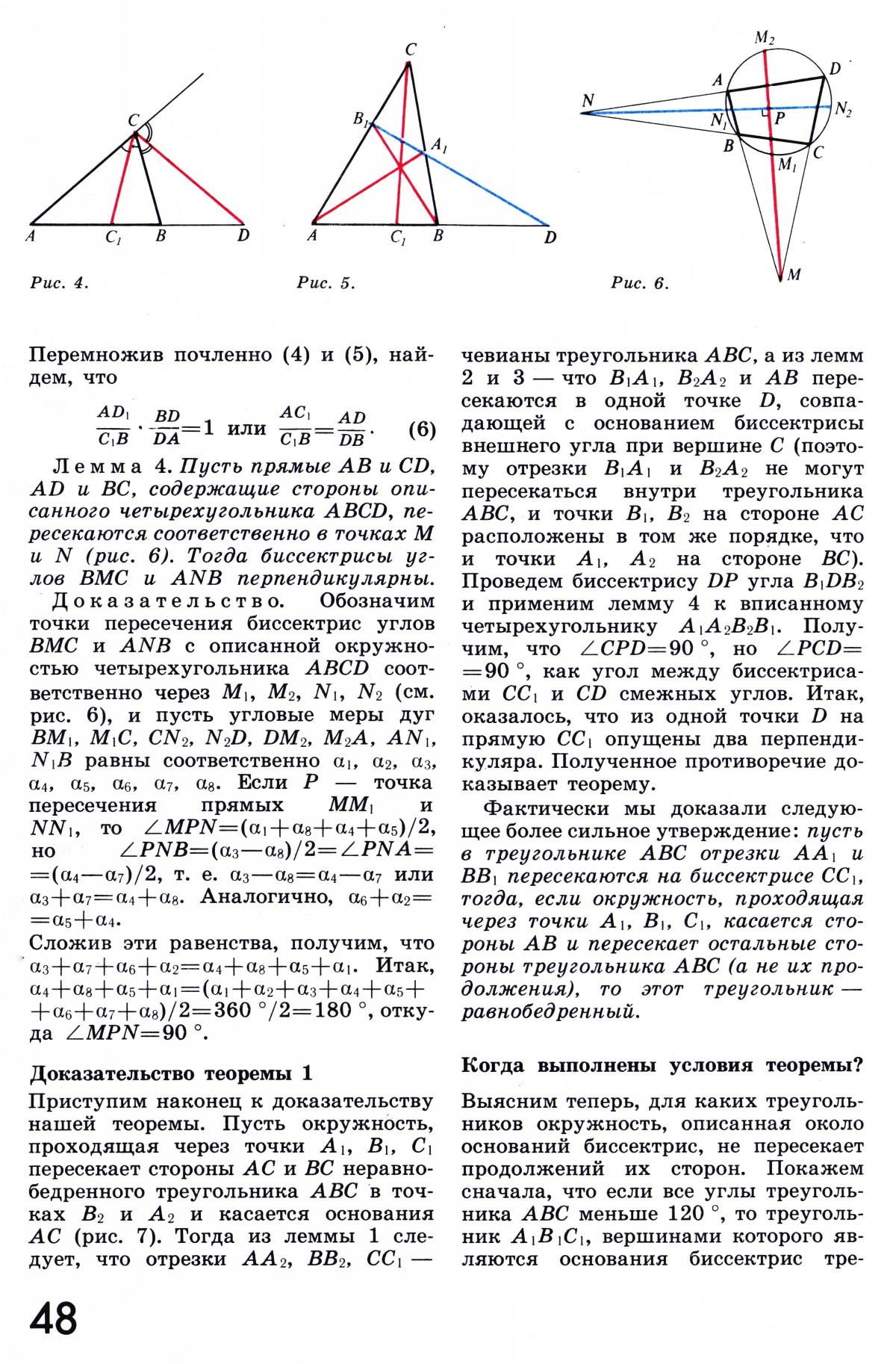 Стр. 48