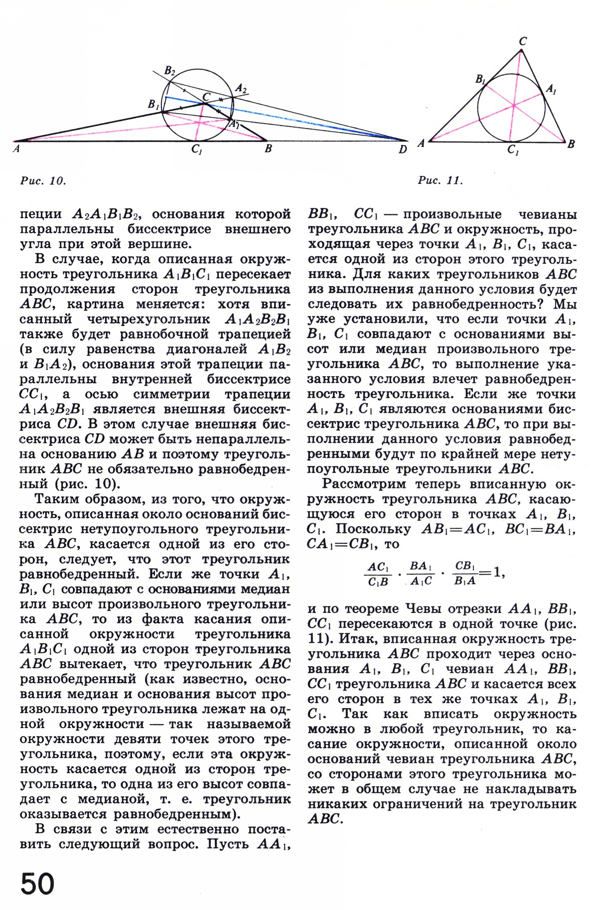 Стр. 50