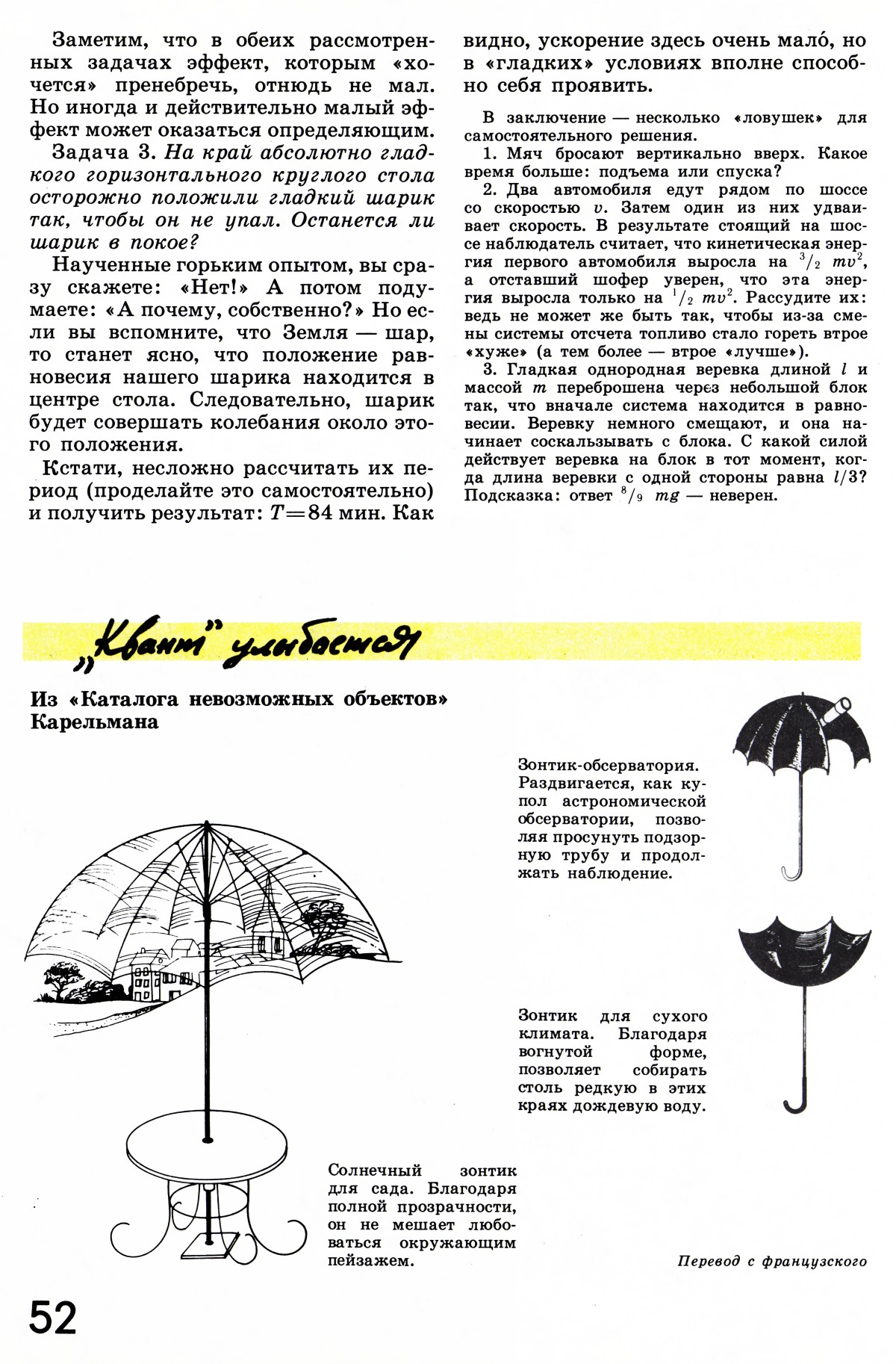 Стр. 52