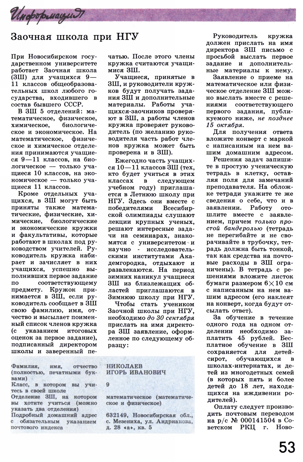 Стр. 53