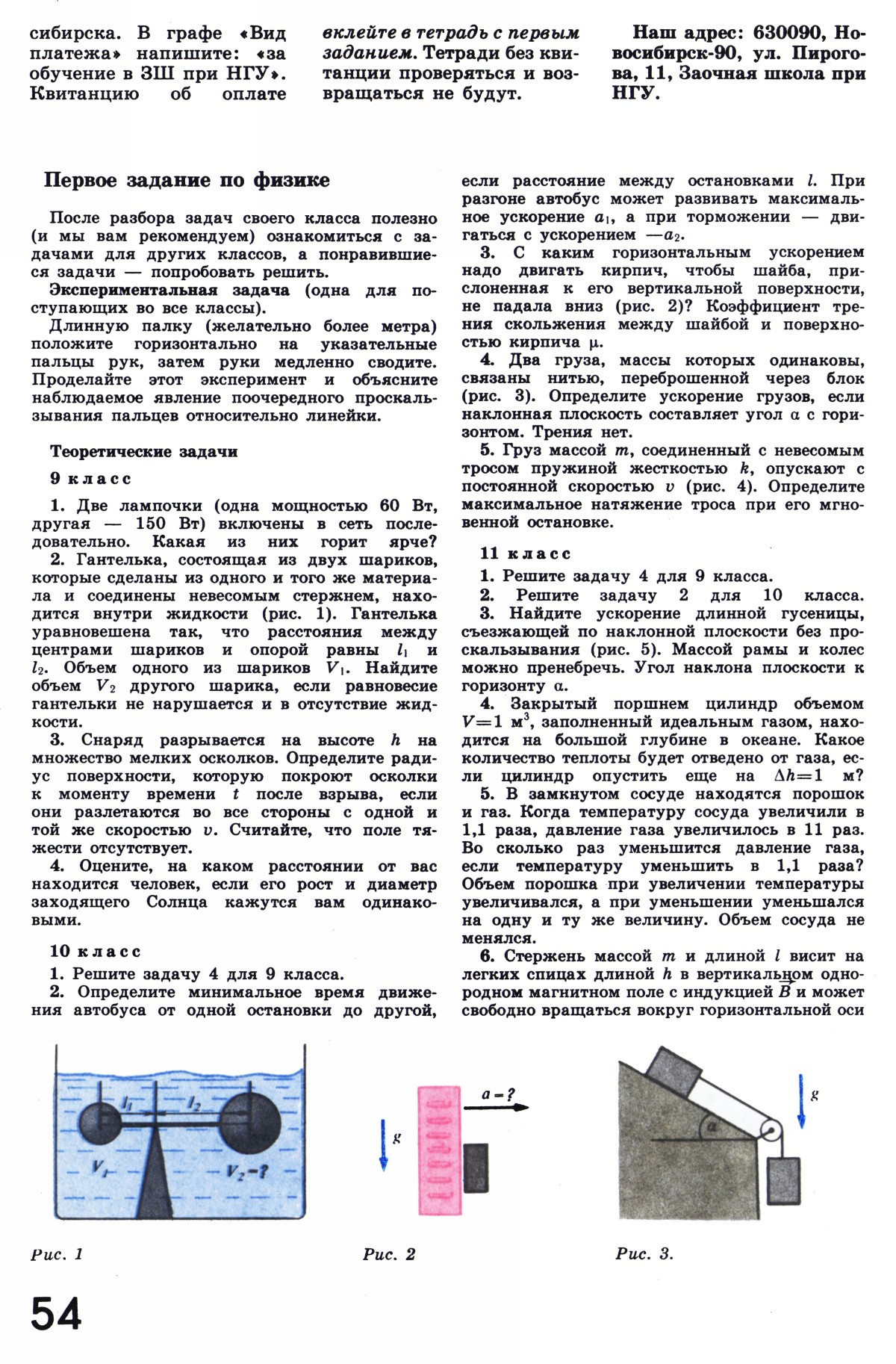 Стр. 54