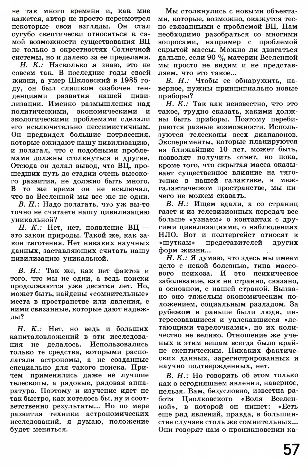 Стр. 57