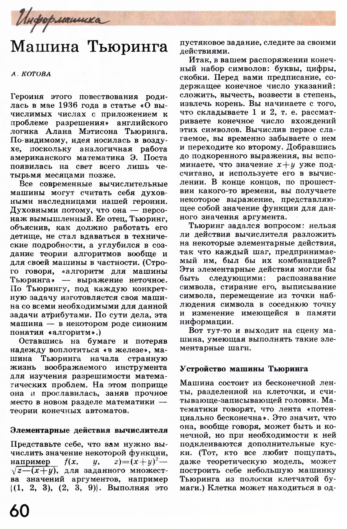 Стр. 60