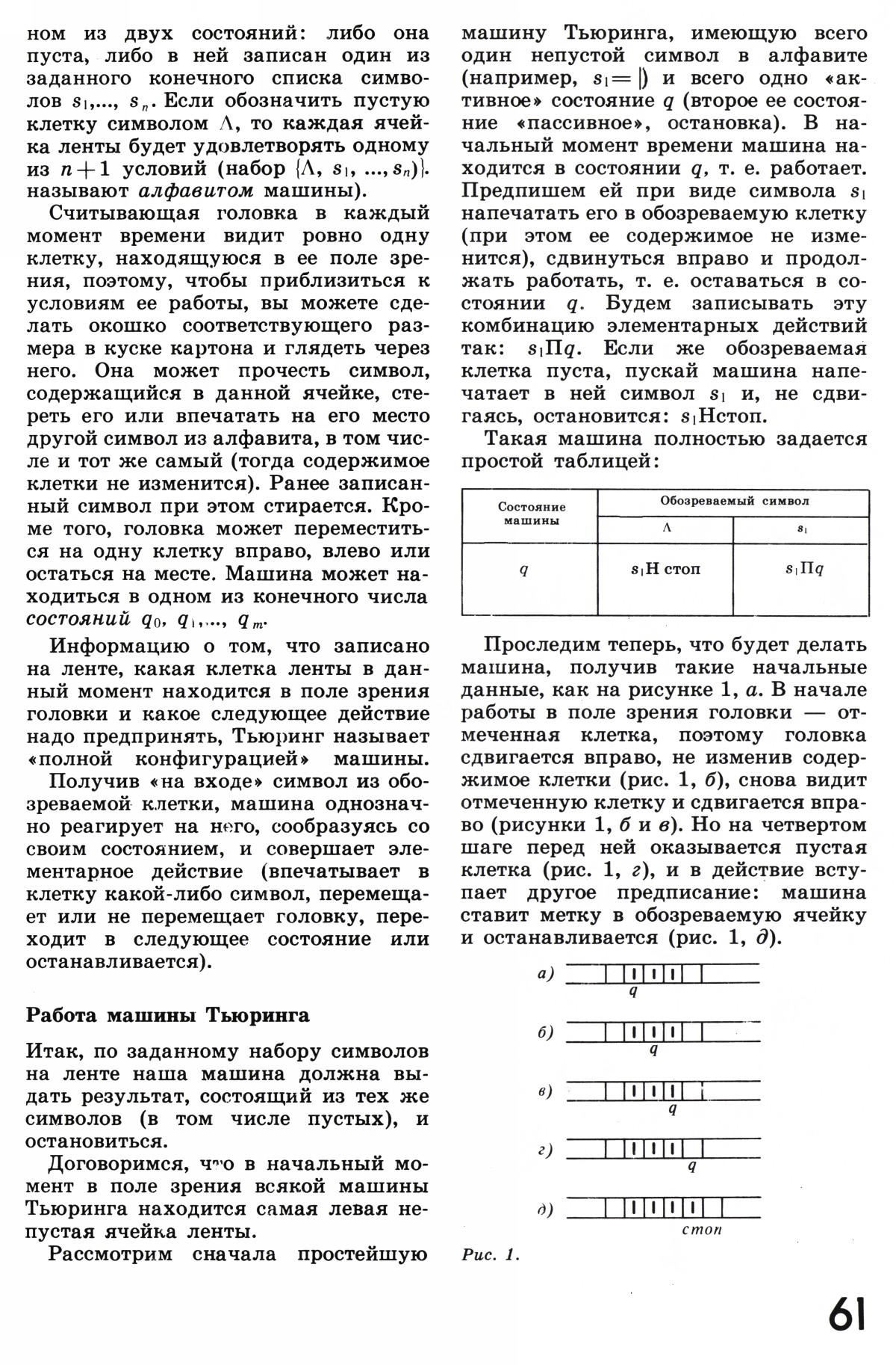Стр. 61