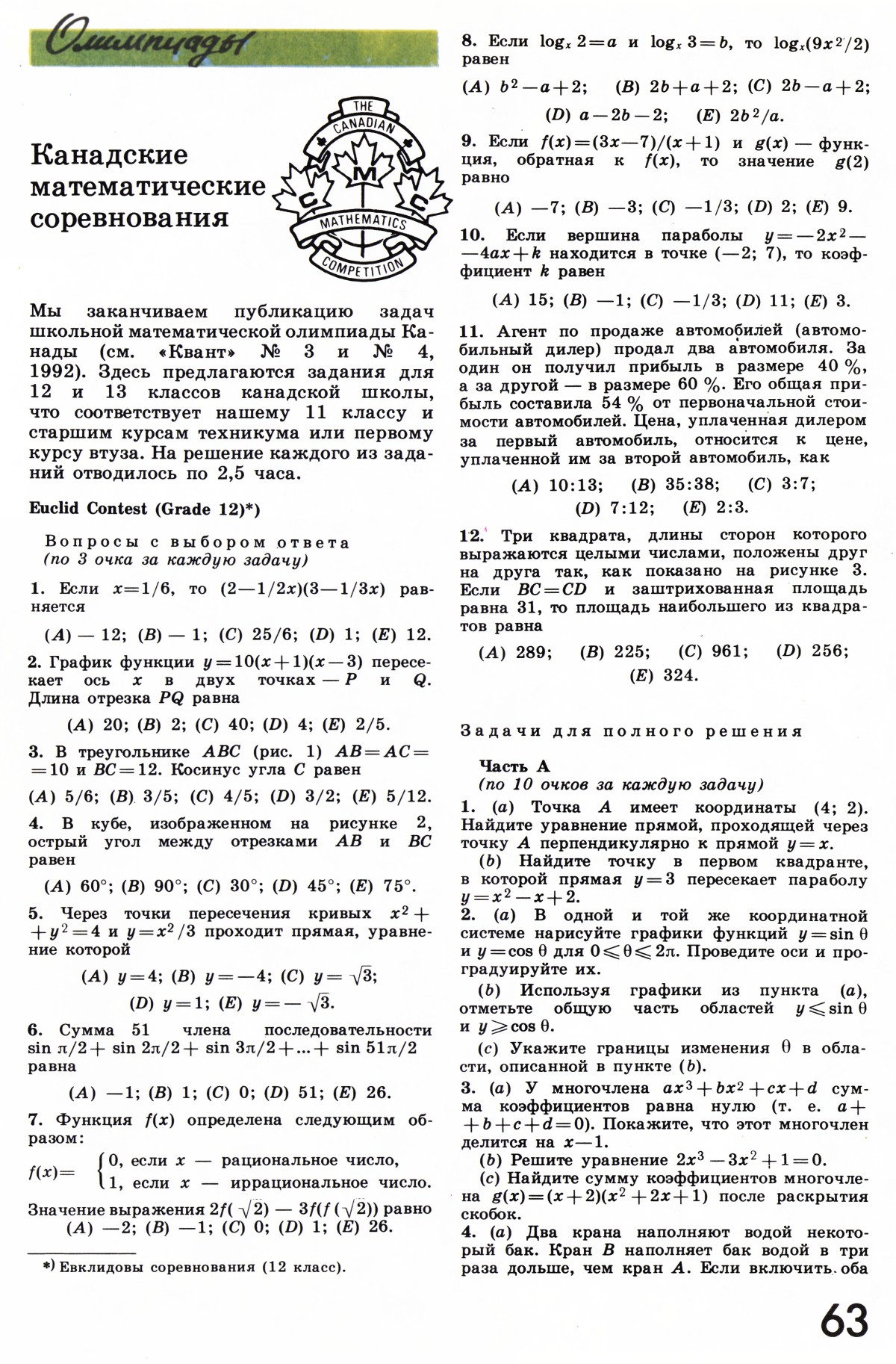 Стр. 63