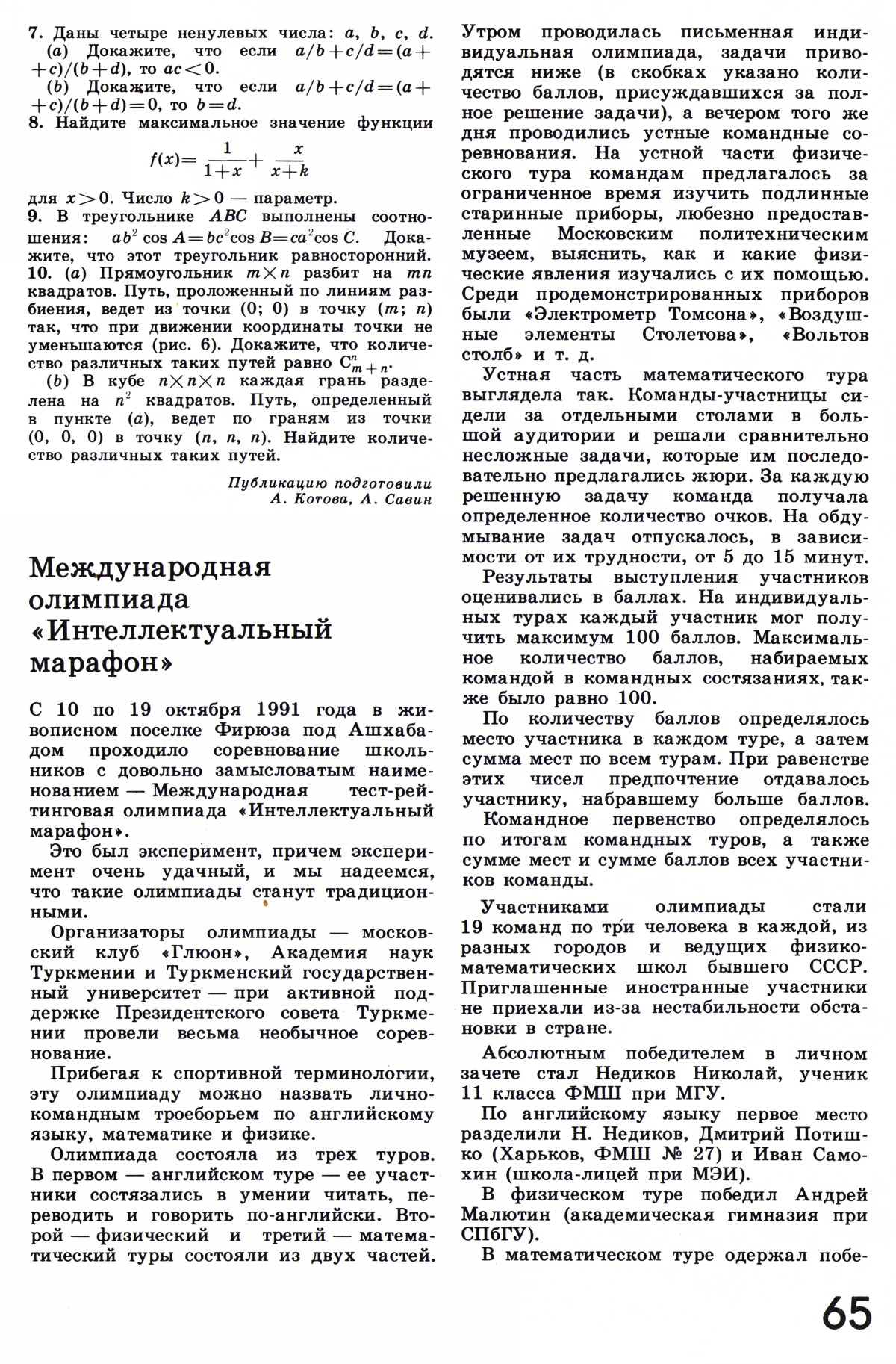 Стр. 65