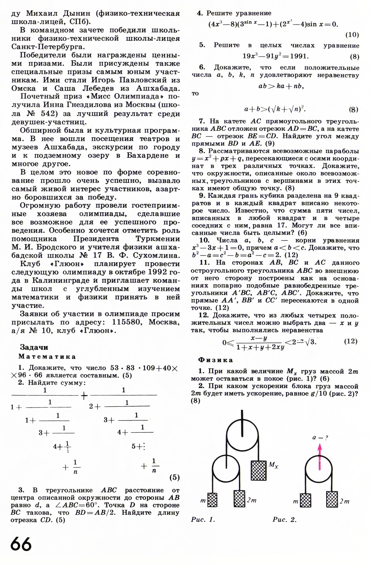 Стр. 66