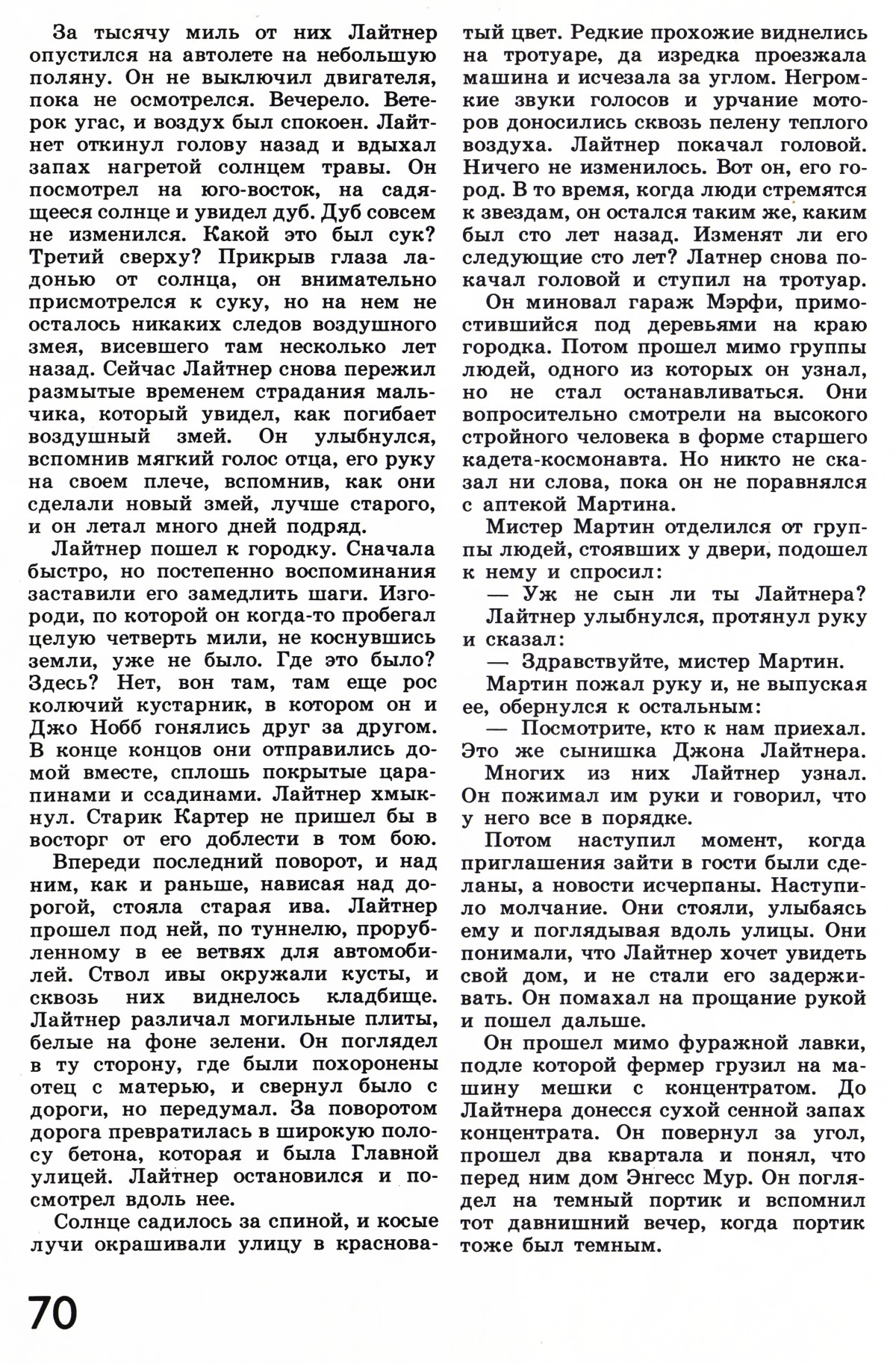 Стр. 70