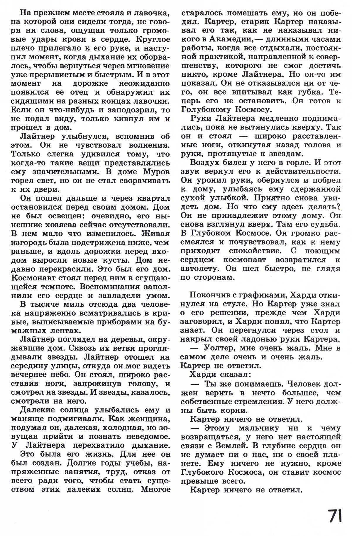 Стр. 71