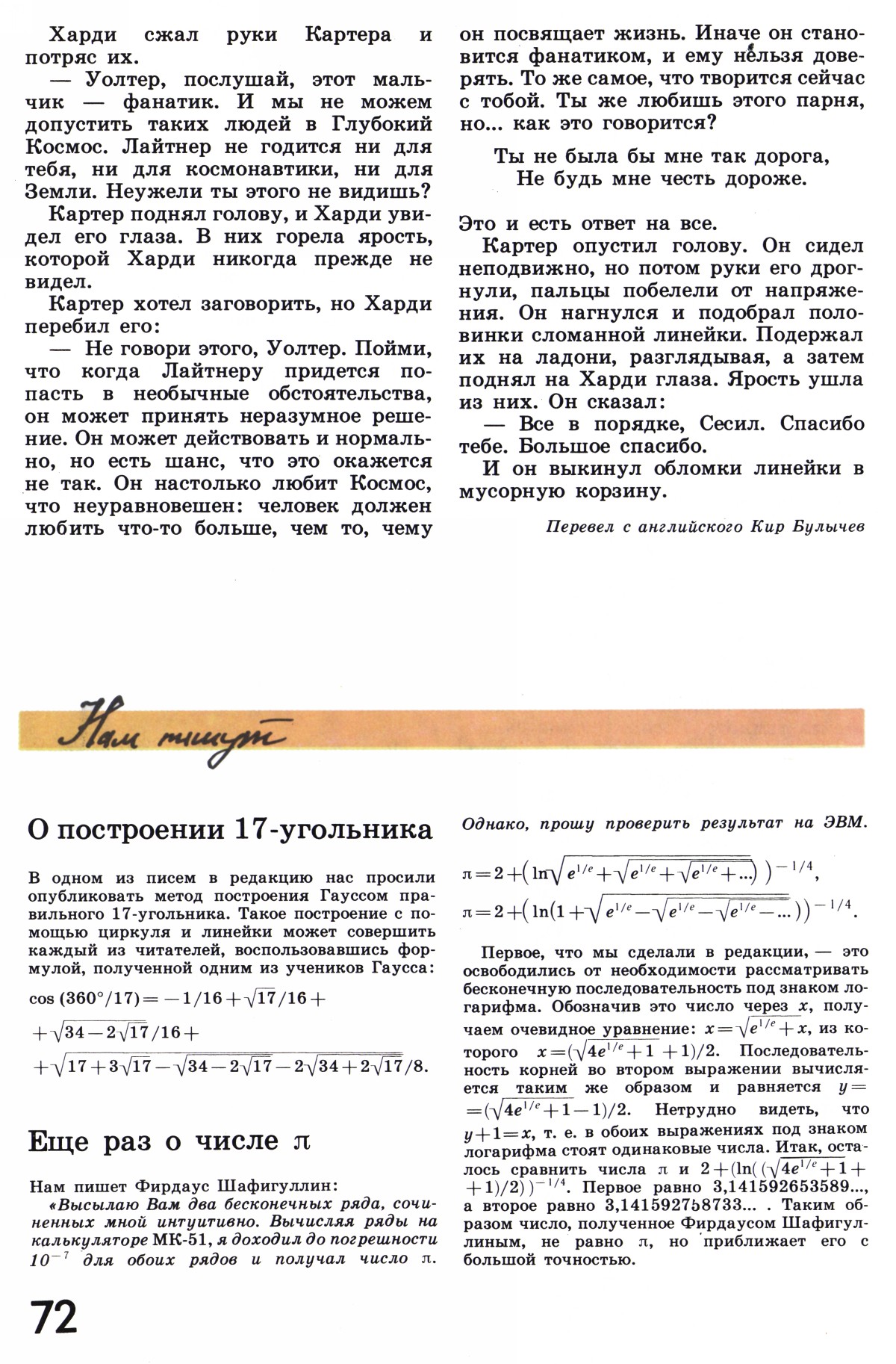 Стр. 72