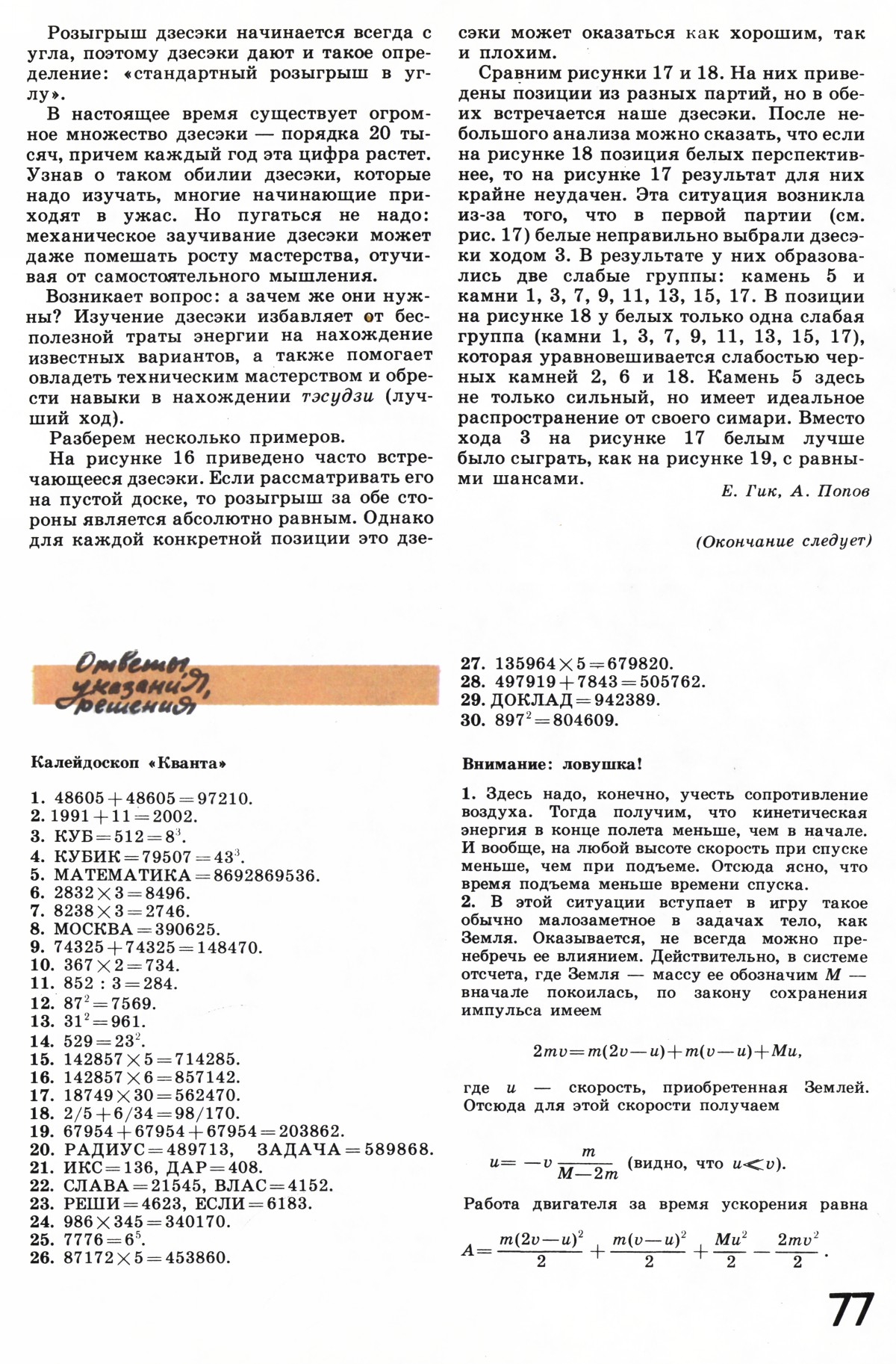 Стр. 77