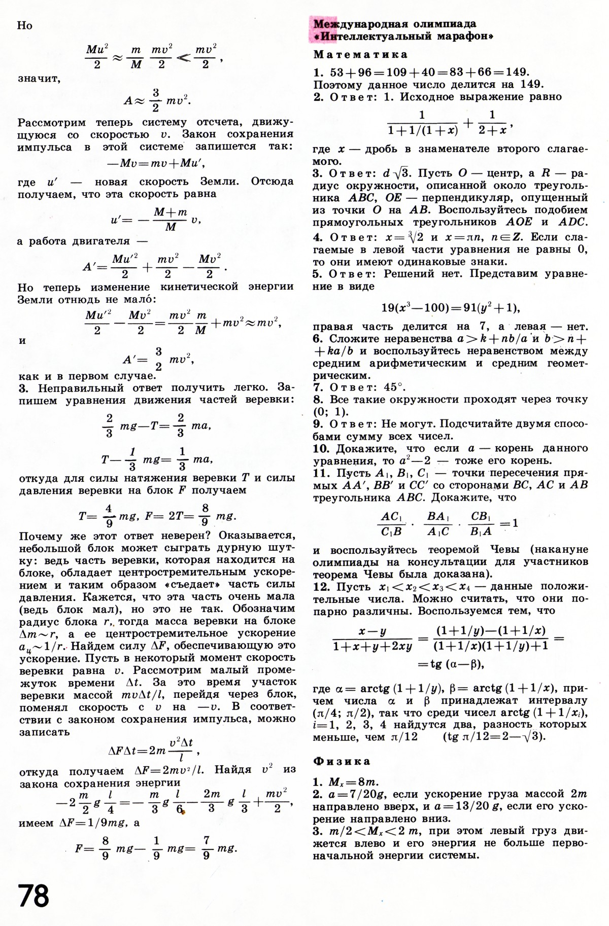Стр. 78