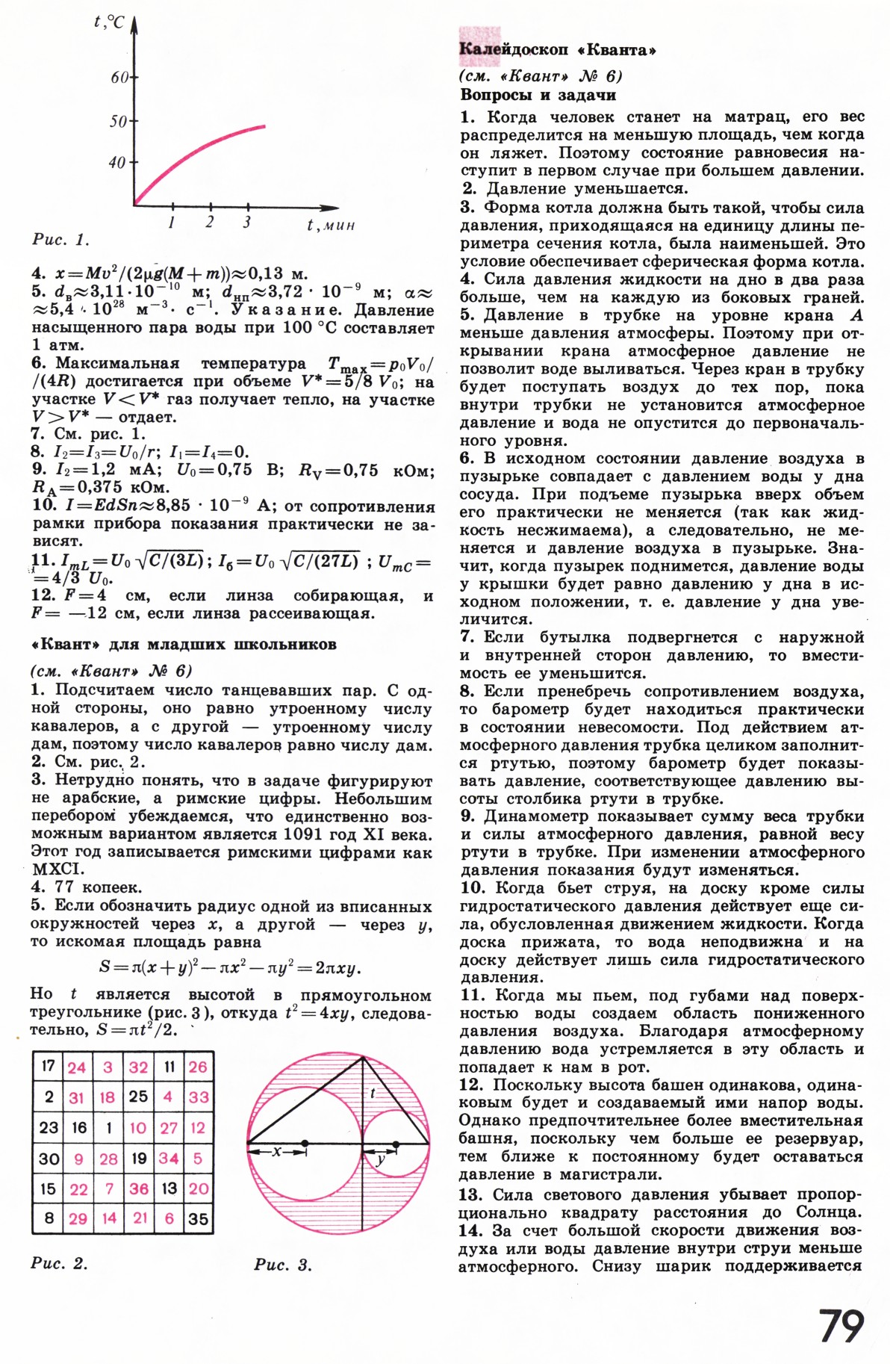 Стр. 79