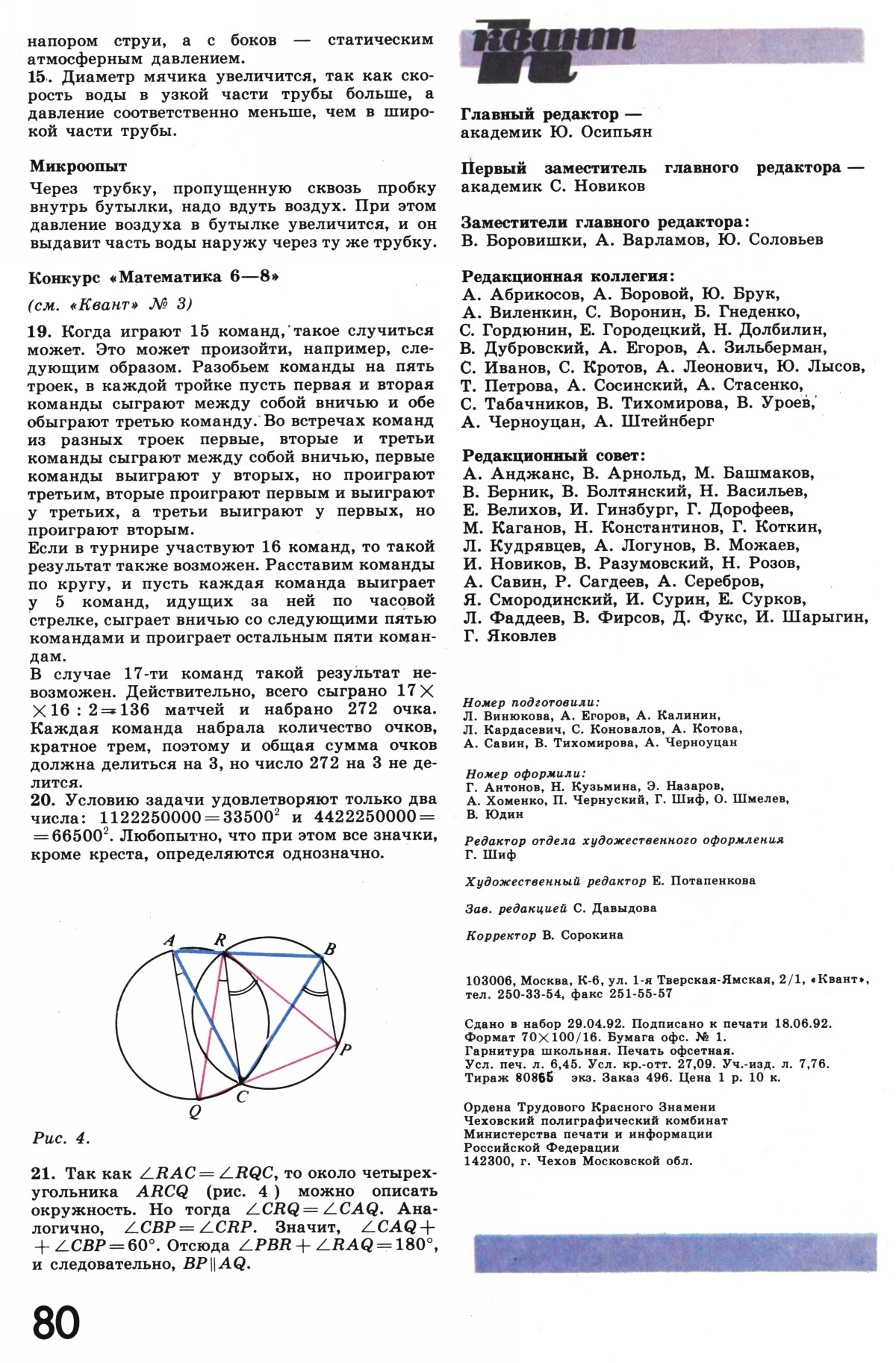 Стр. 80