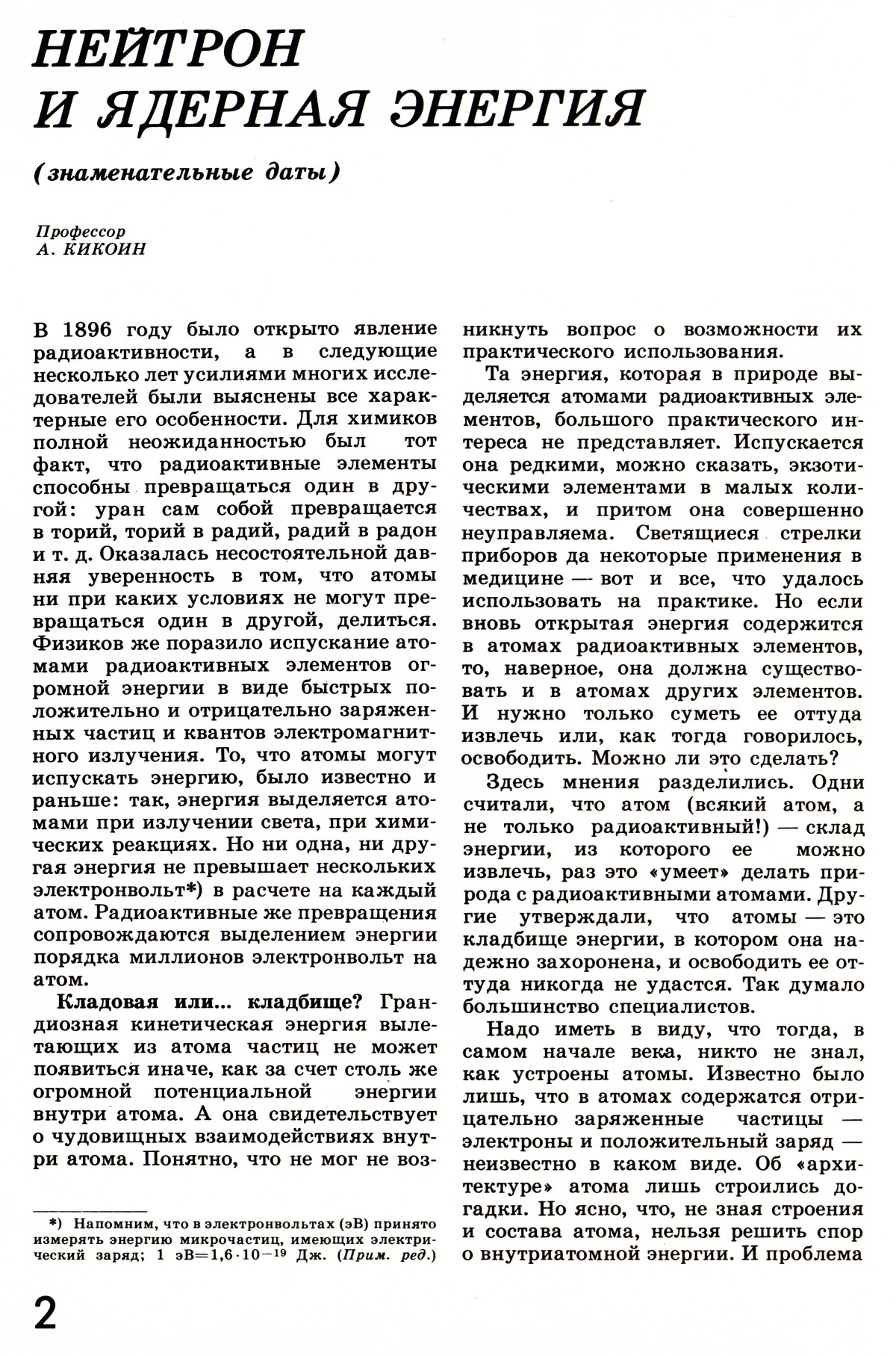 Стр. 2