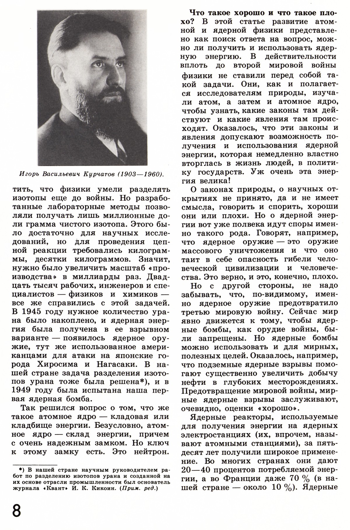 Стр. 8