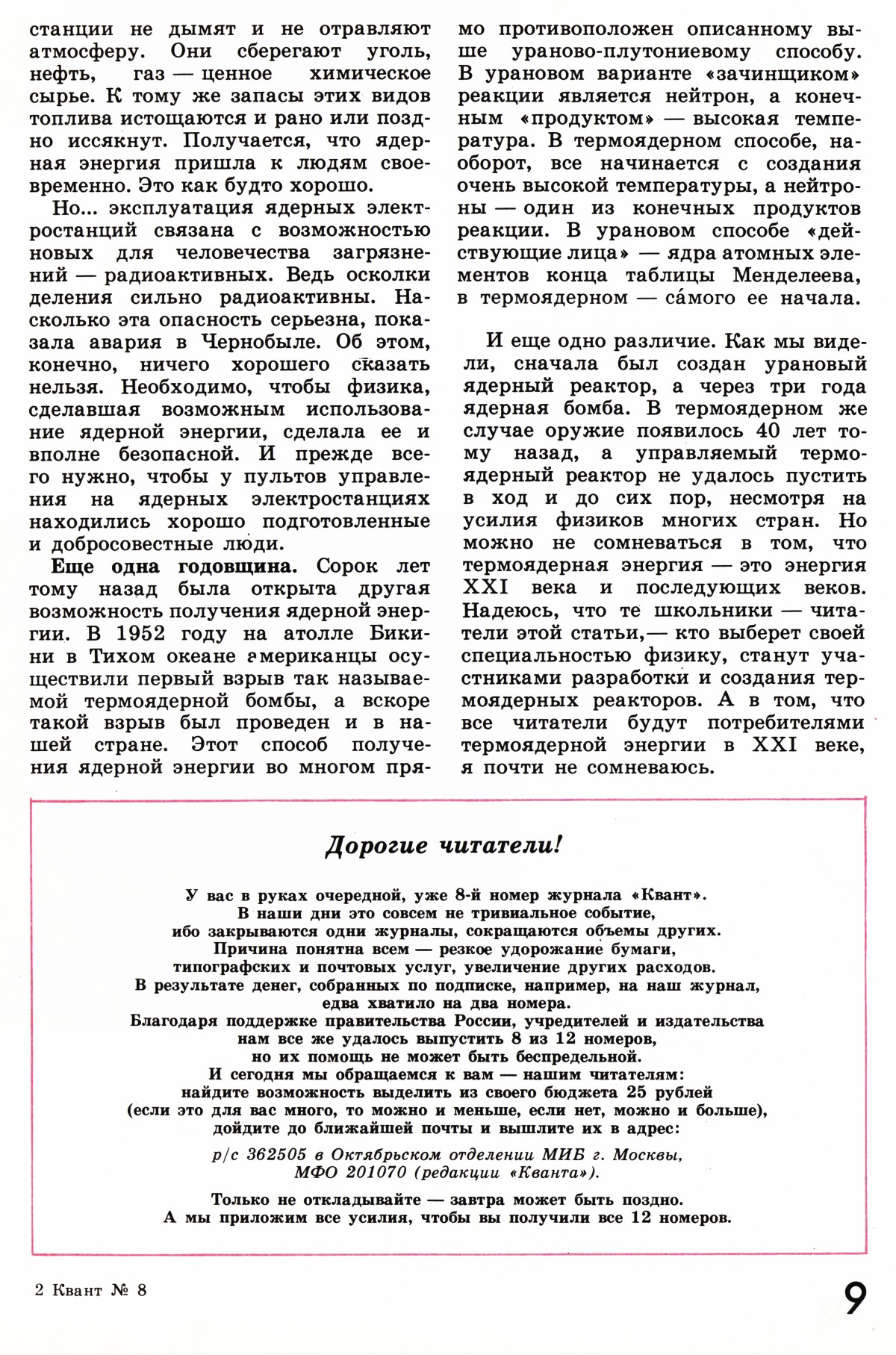Стр. 9