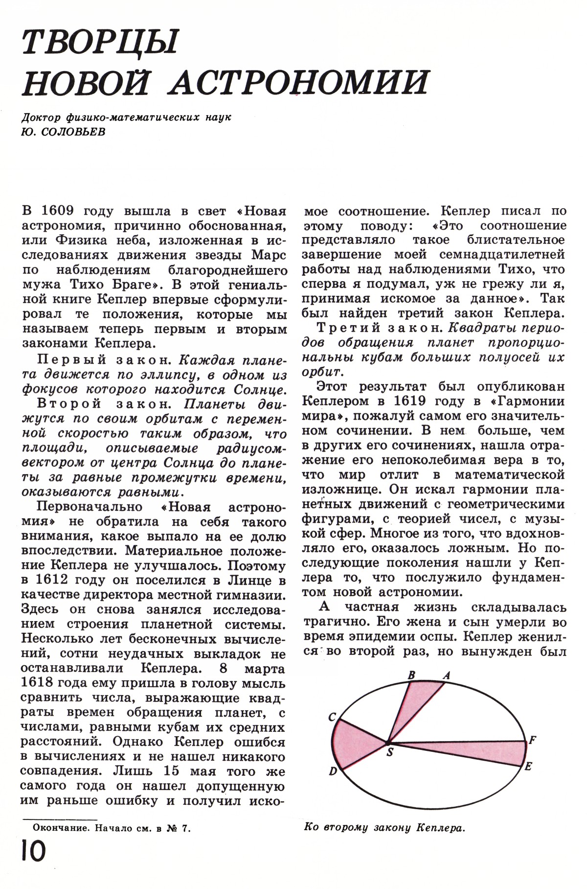 Стр. 10