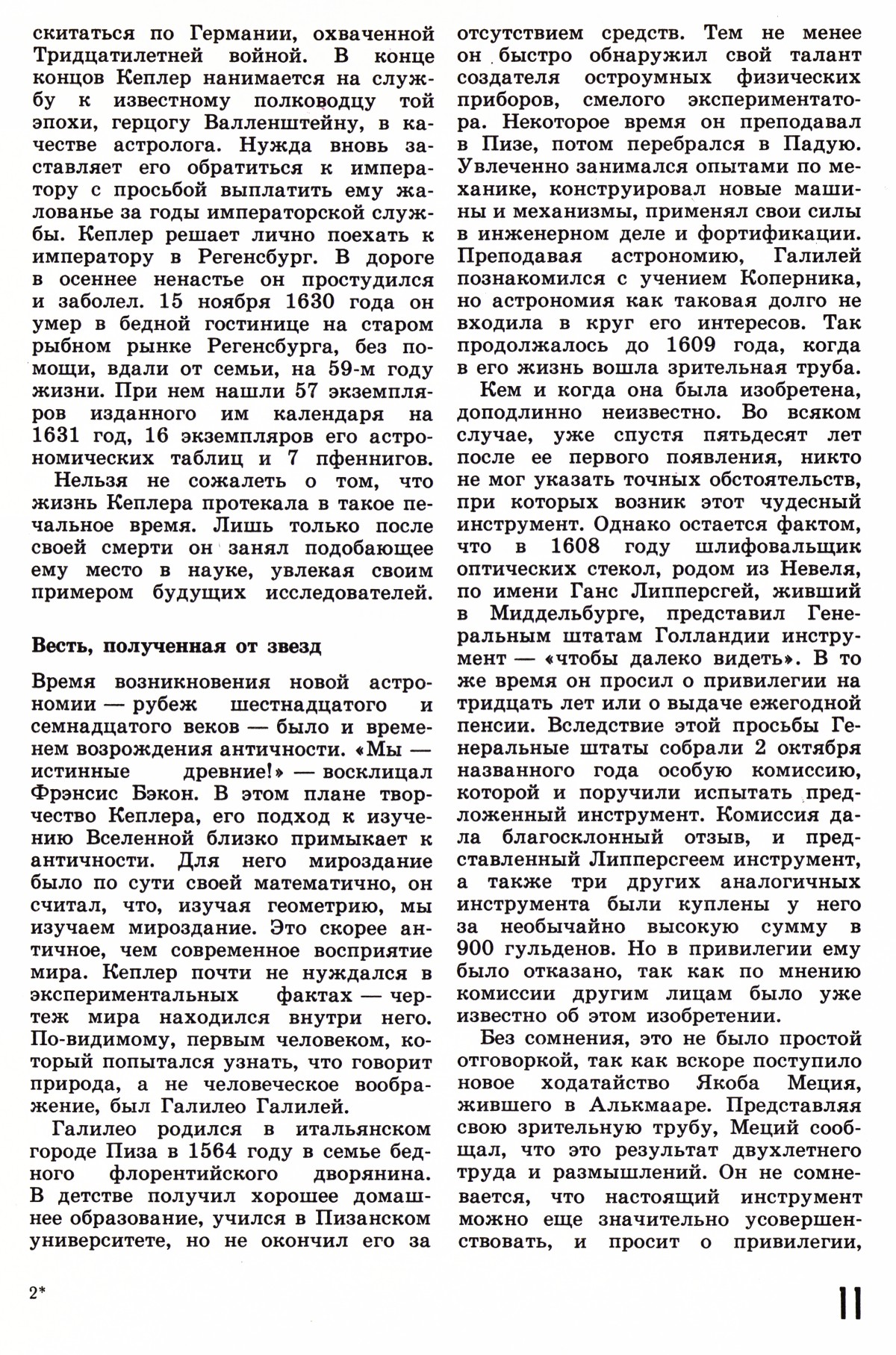 Стр. 11