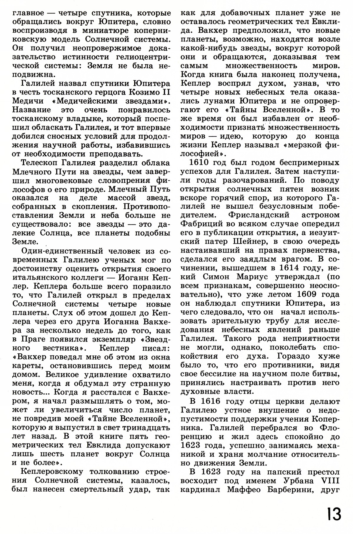 Стр. 13