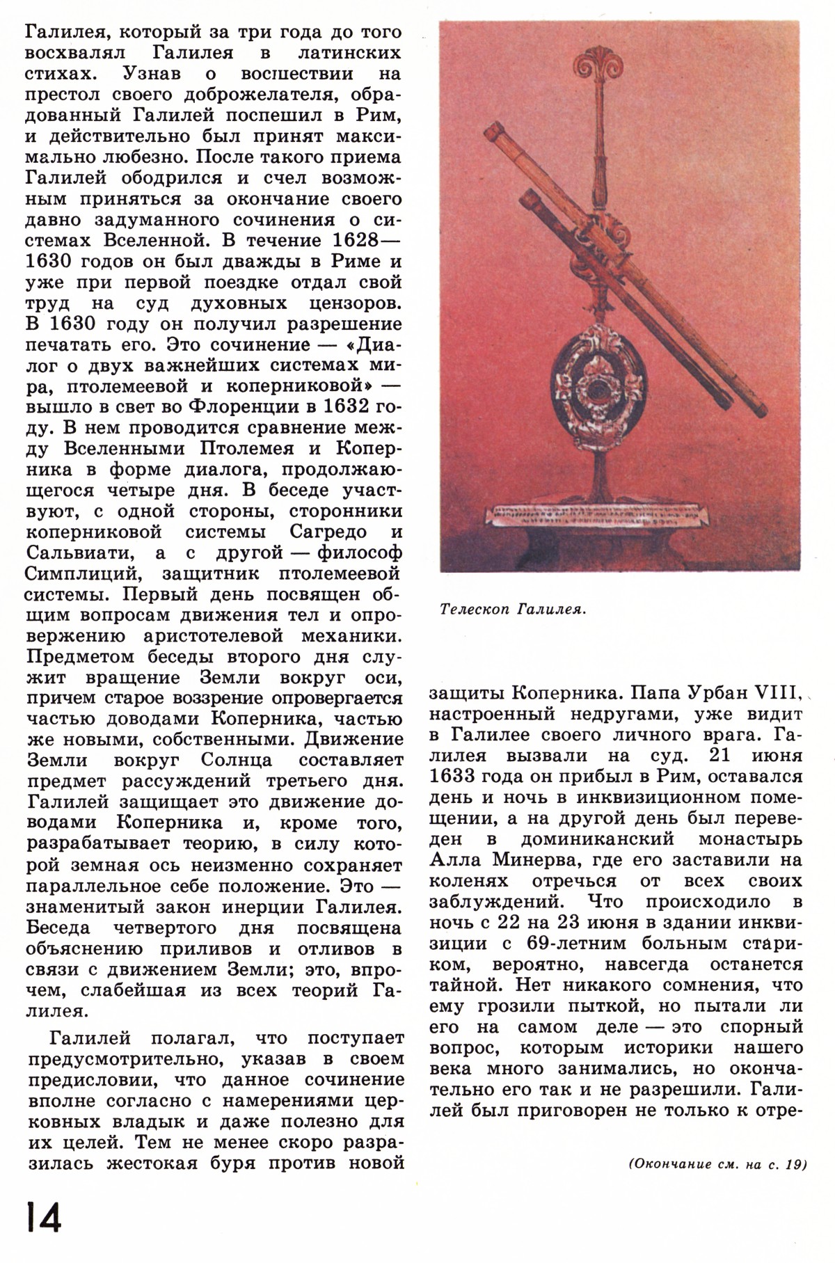 Стр. 14