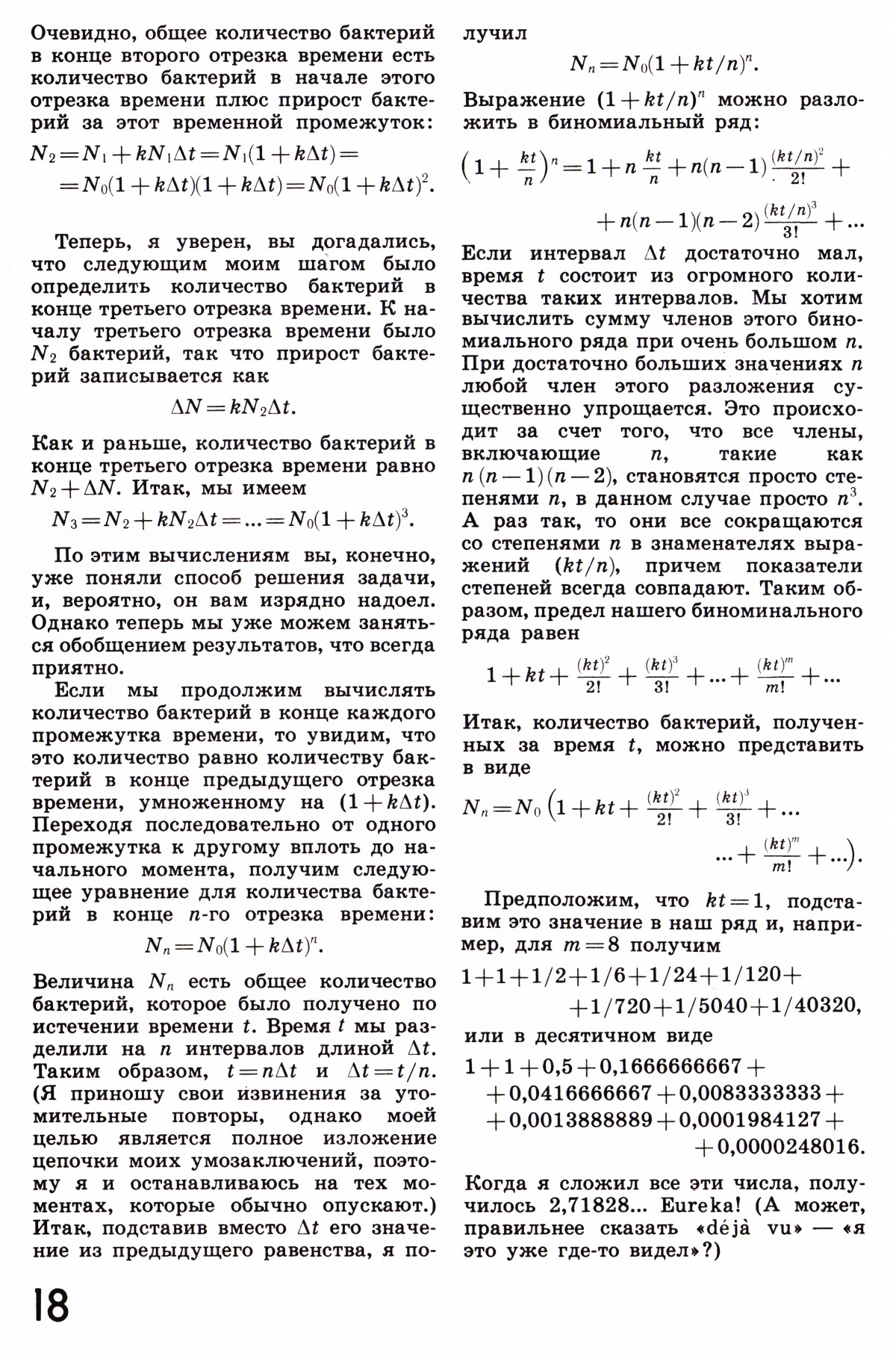 Стр. 18