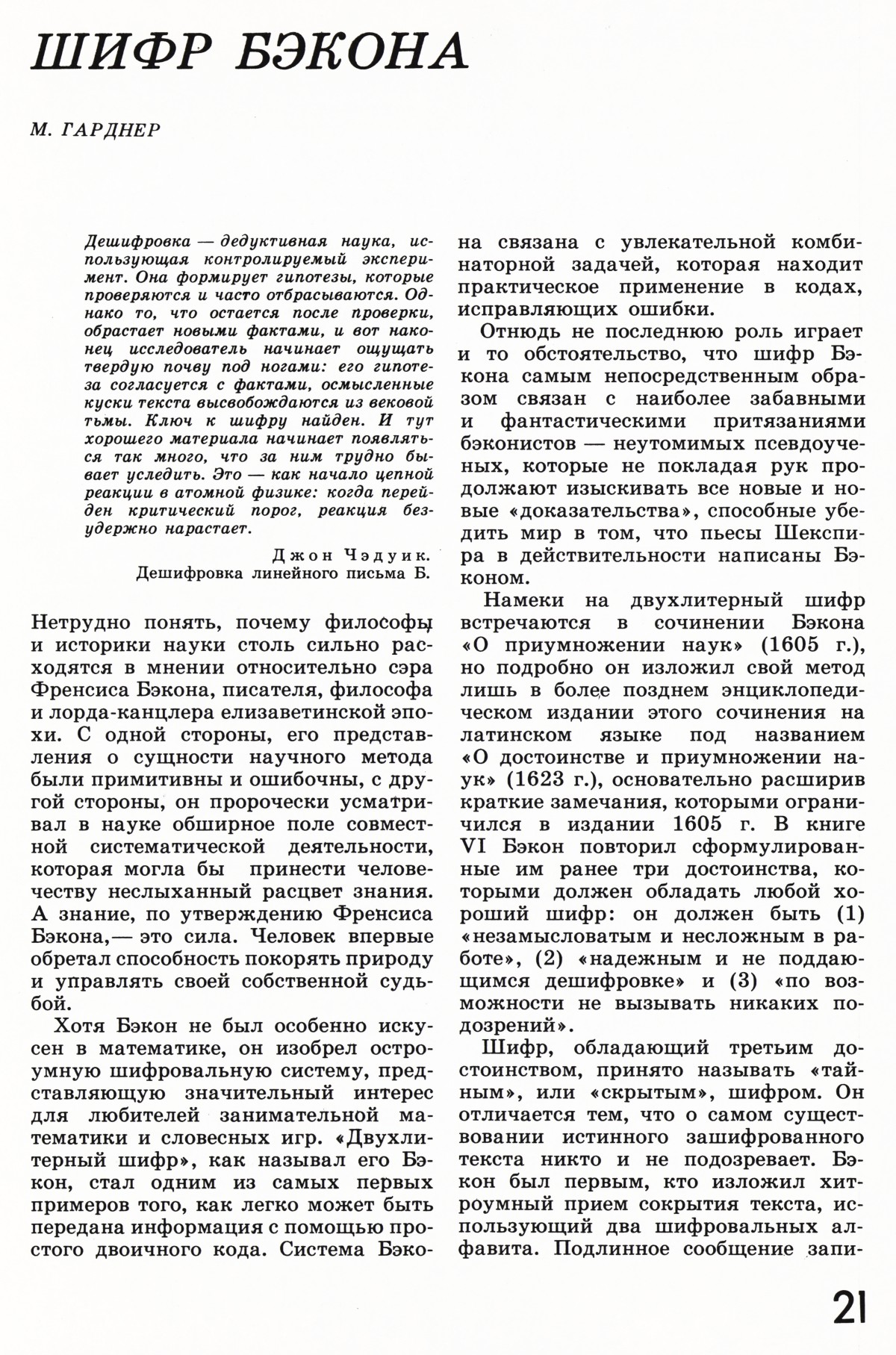 Стр. 21