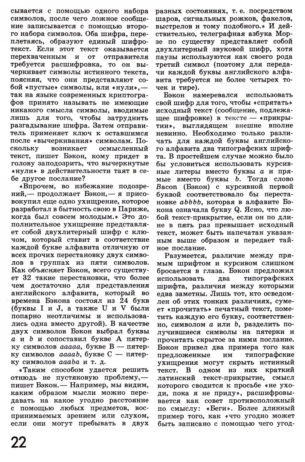 Стр. 22