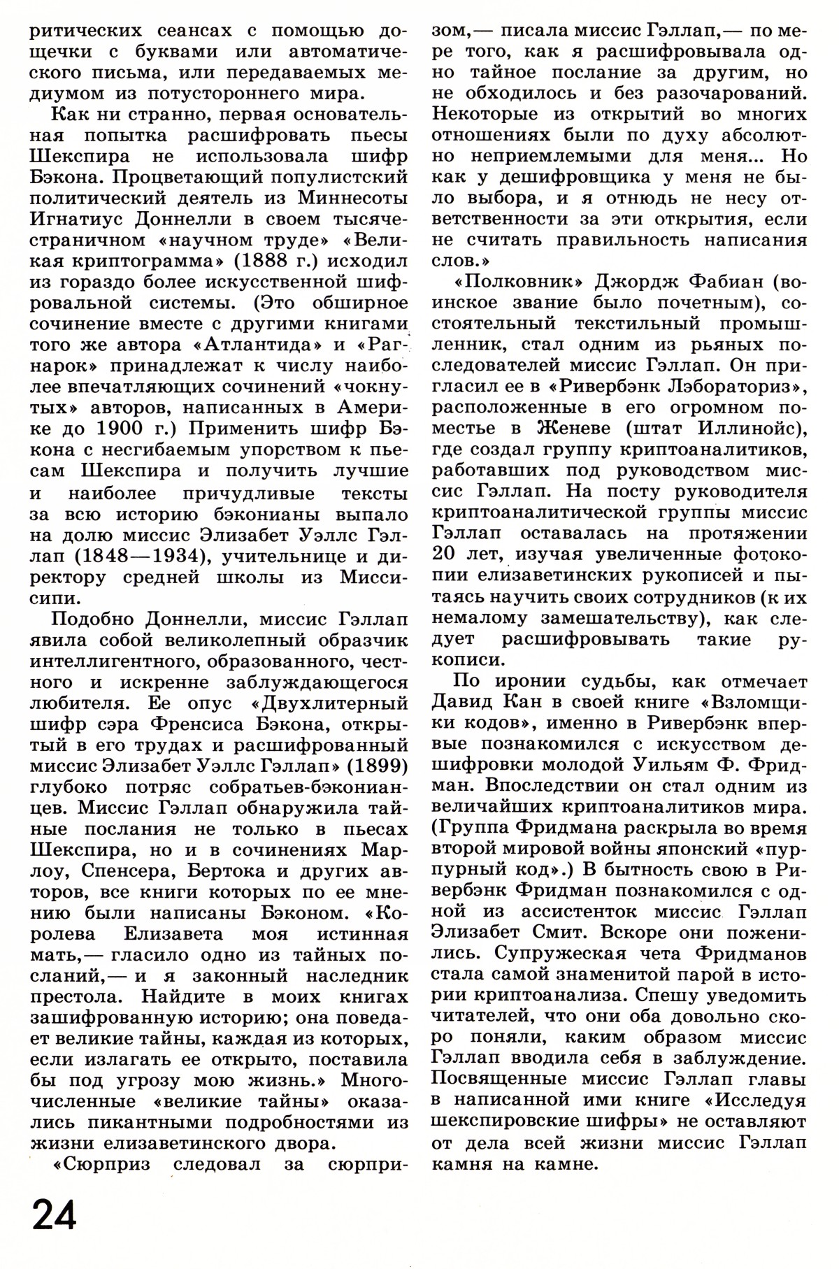 Стр. 24