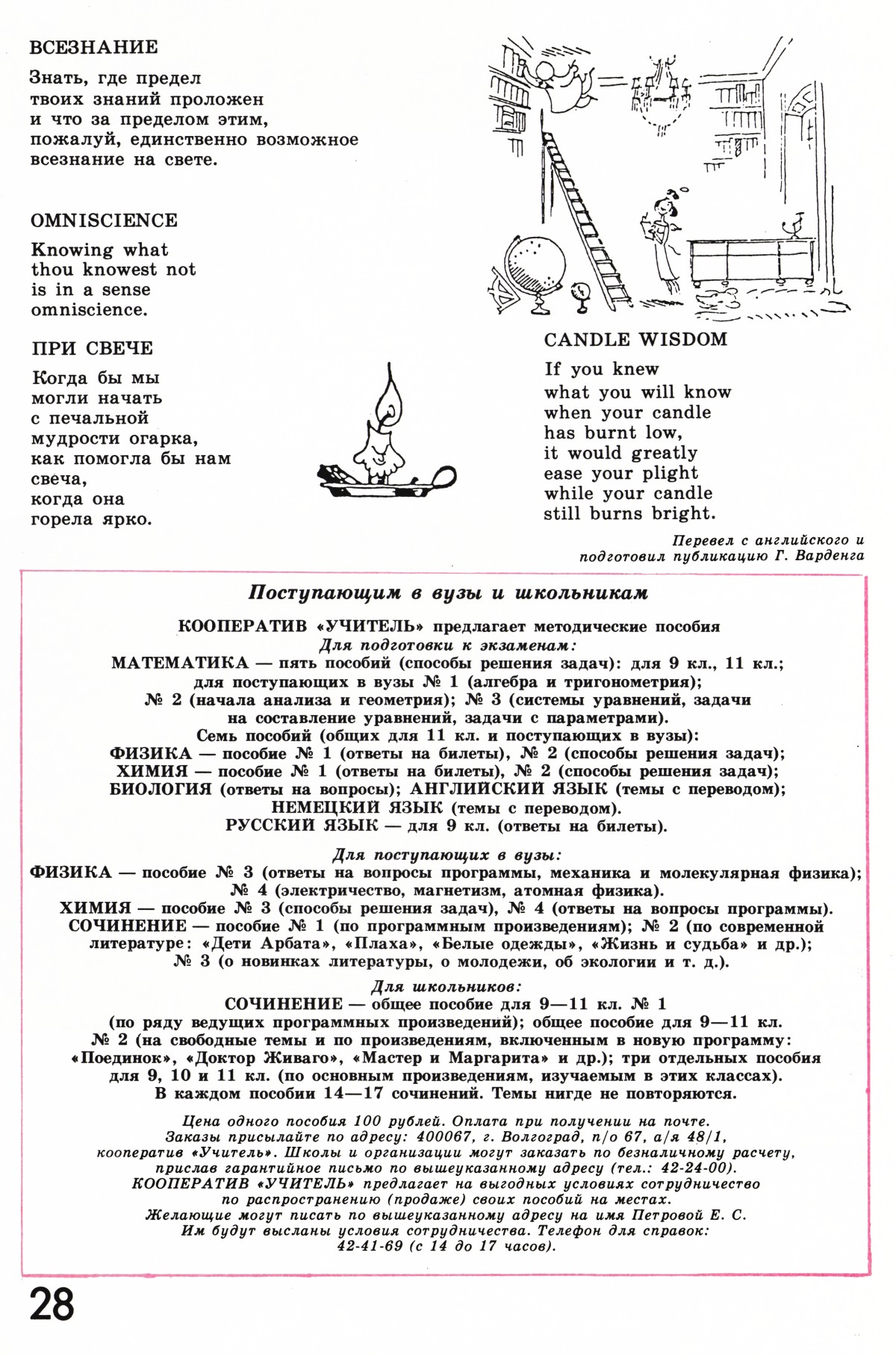 Стр. 28