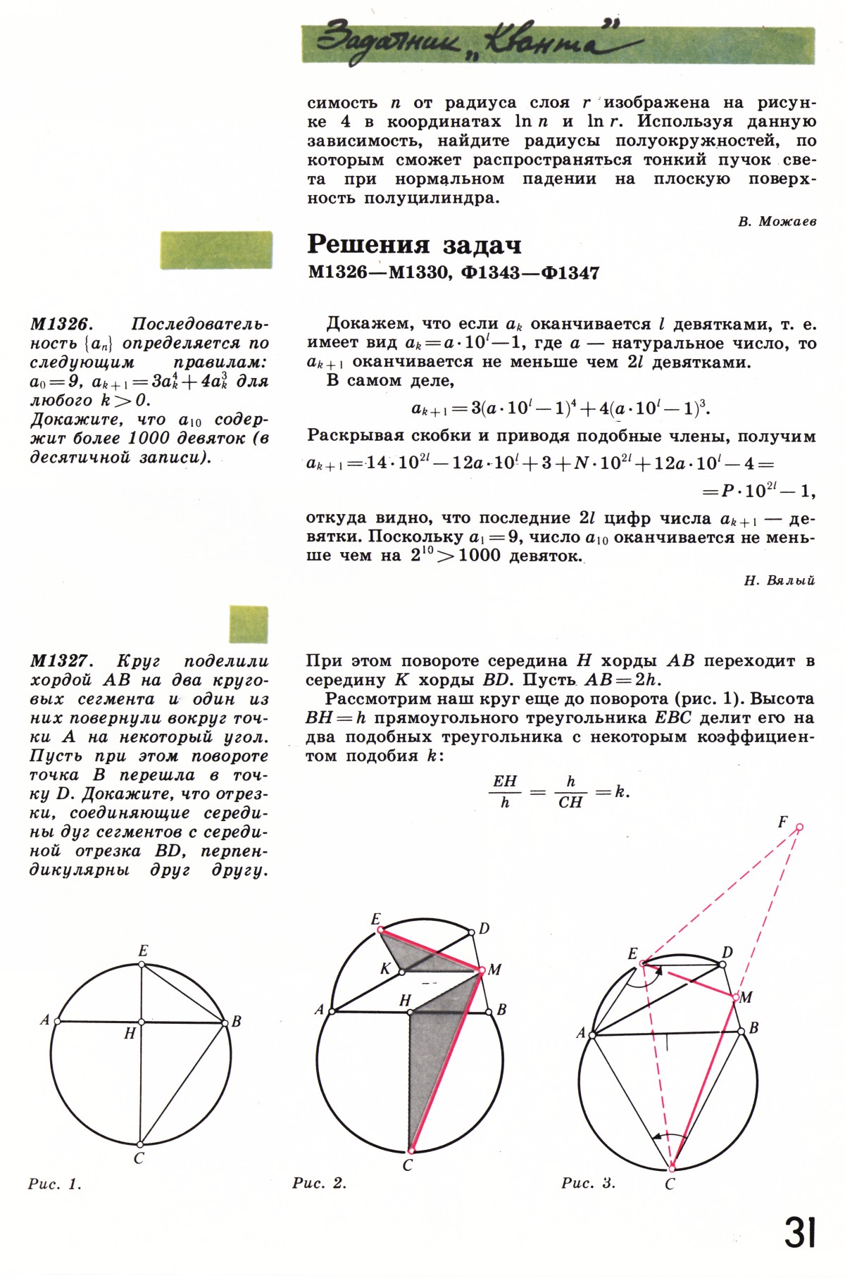 Стр. 31