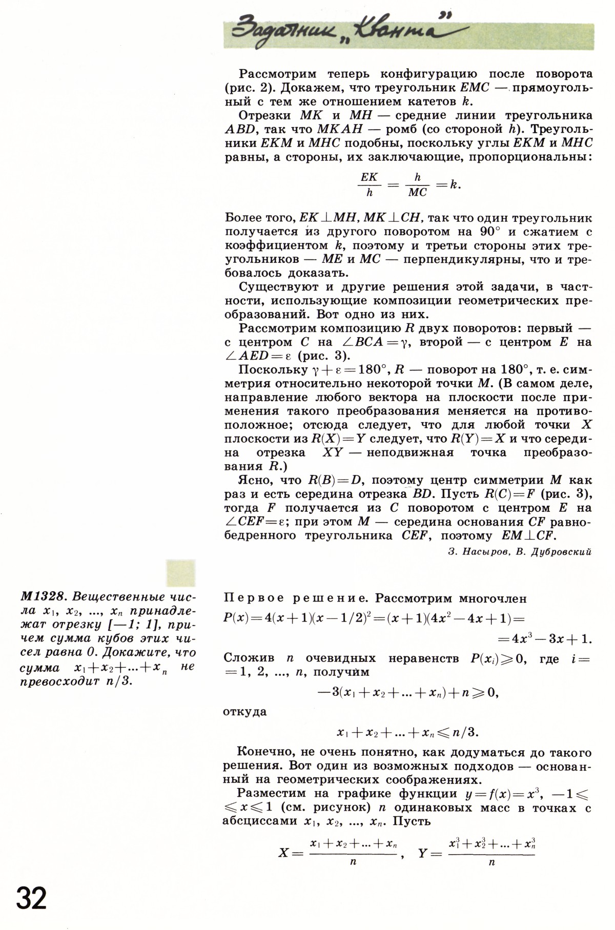 Стр. 32