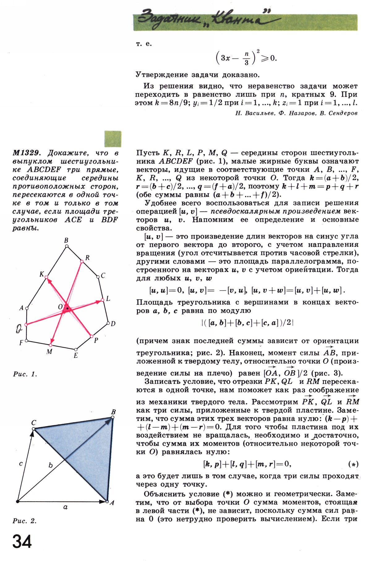 Стр. 34