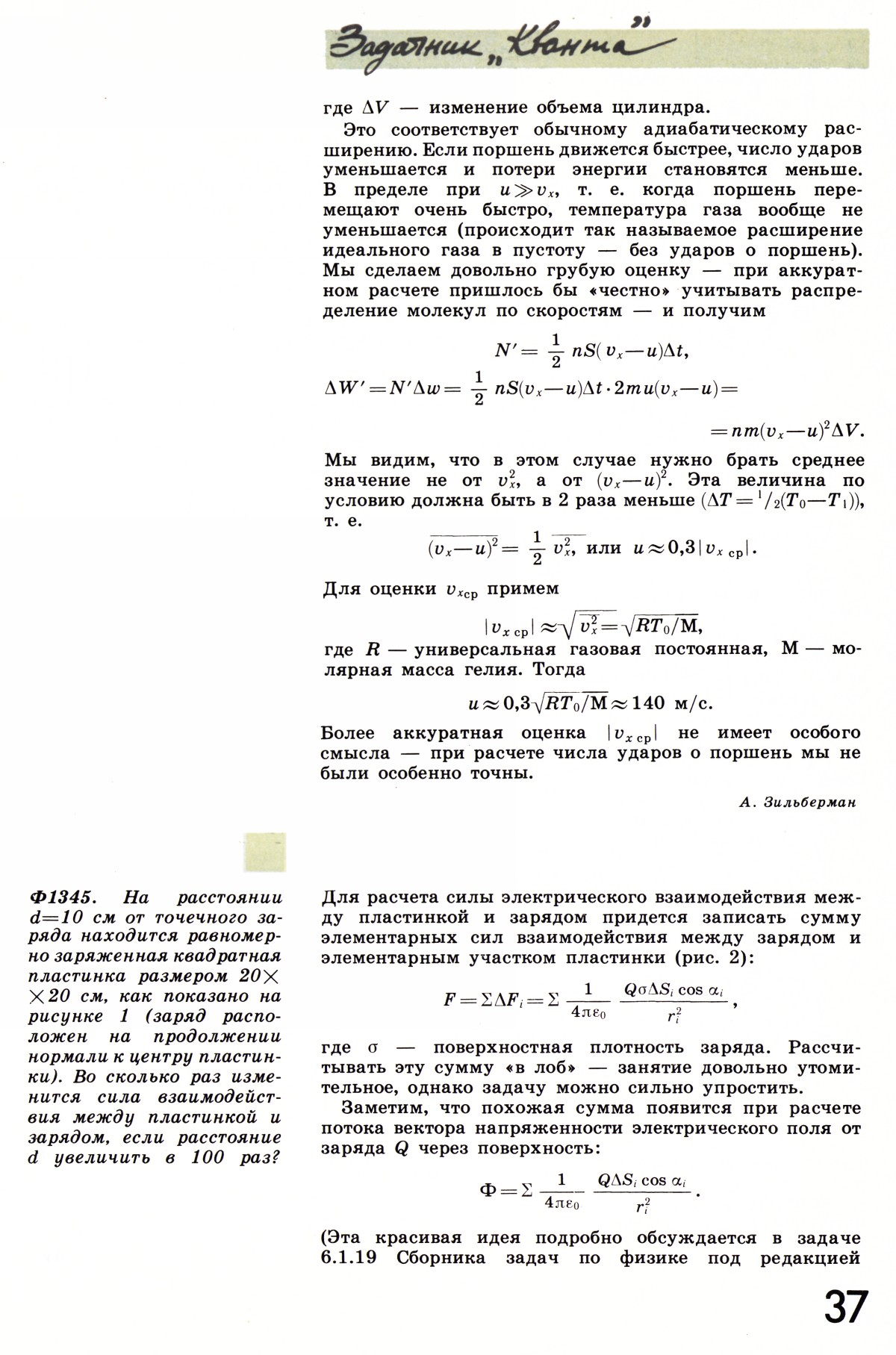 Стр. 37