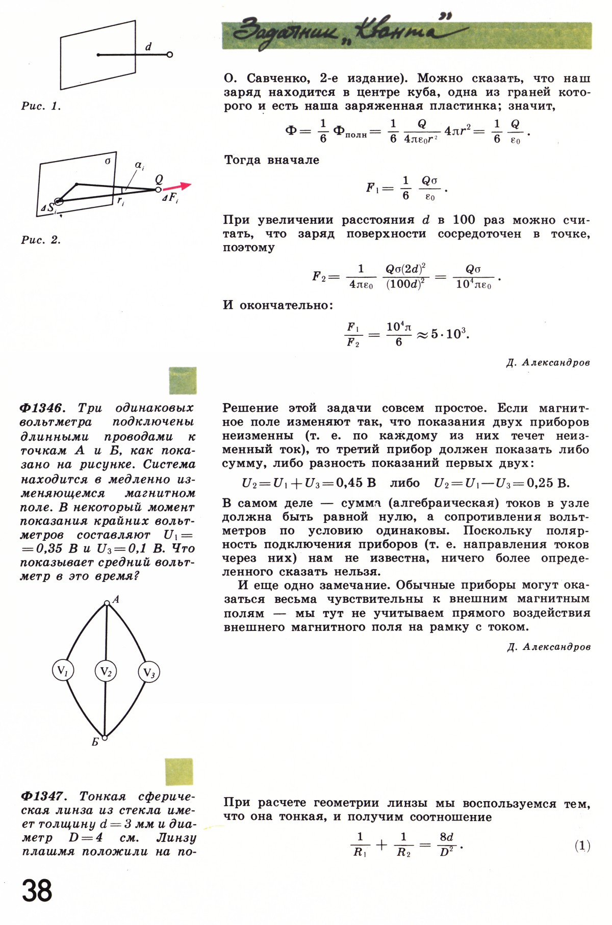 Стр. 38