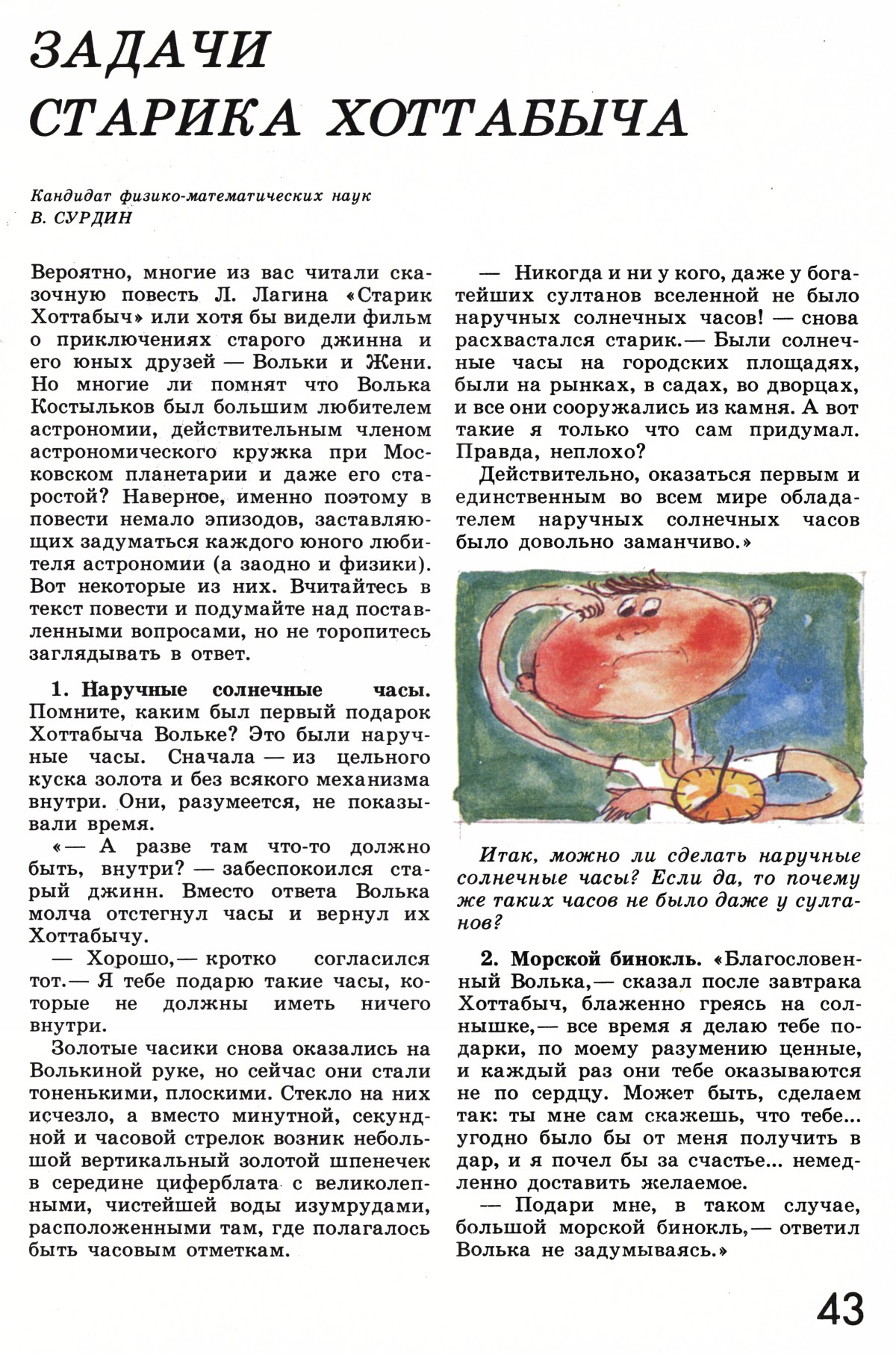 Стр. 43