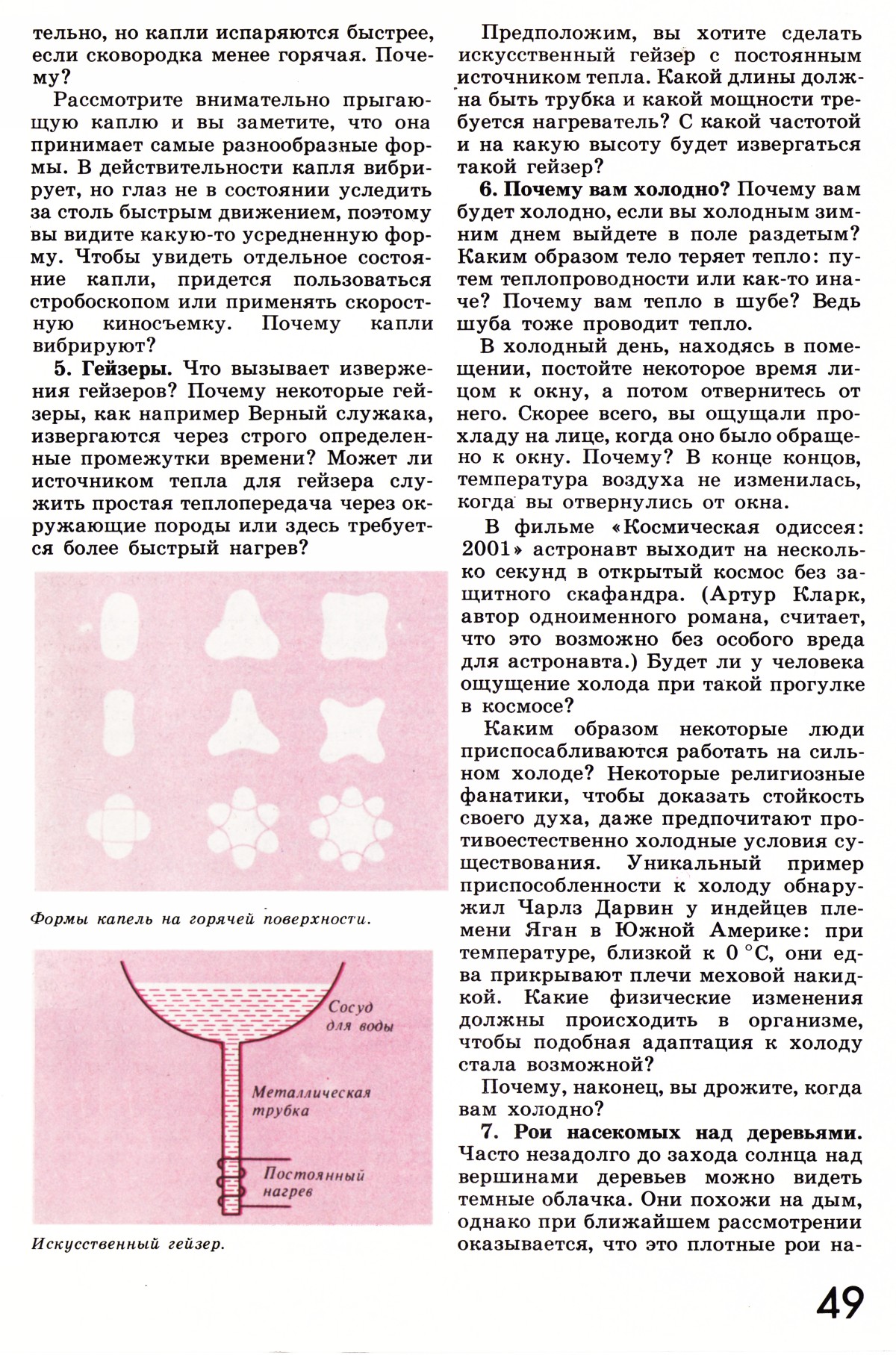 Стр. 49