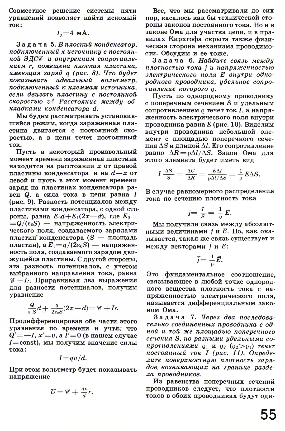 Стр. 55