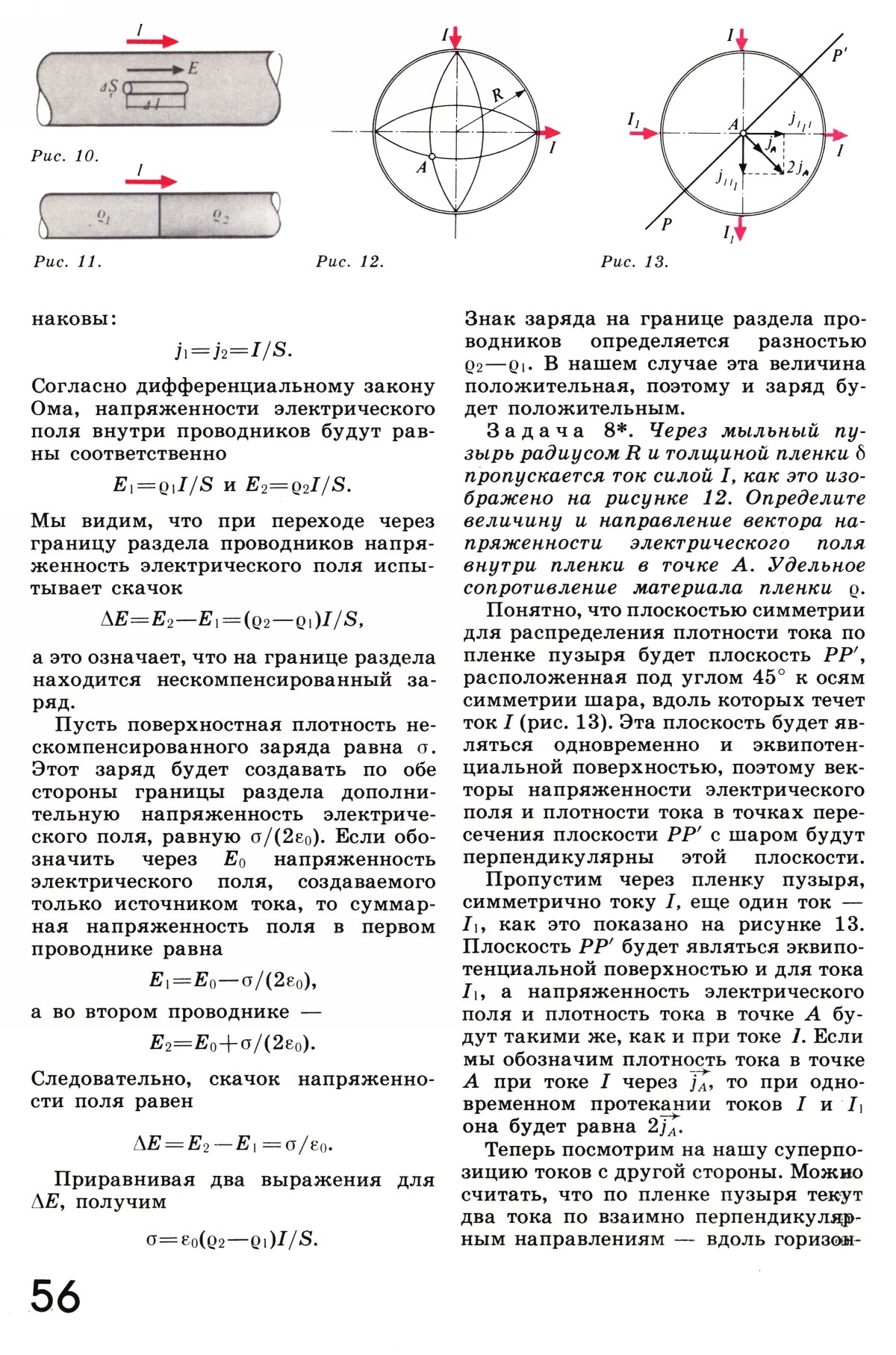 Стр. 56
