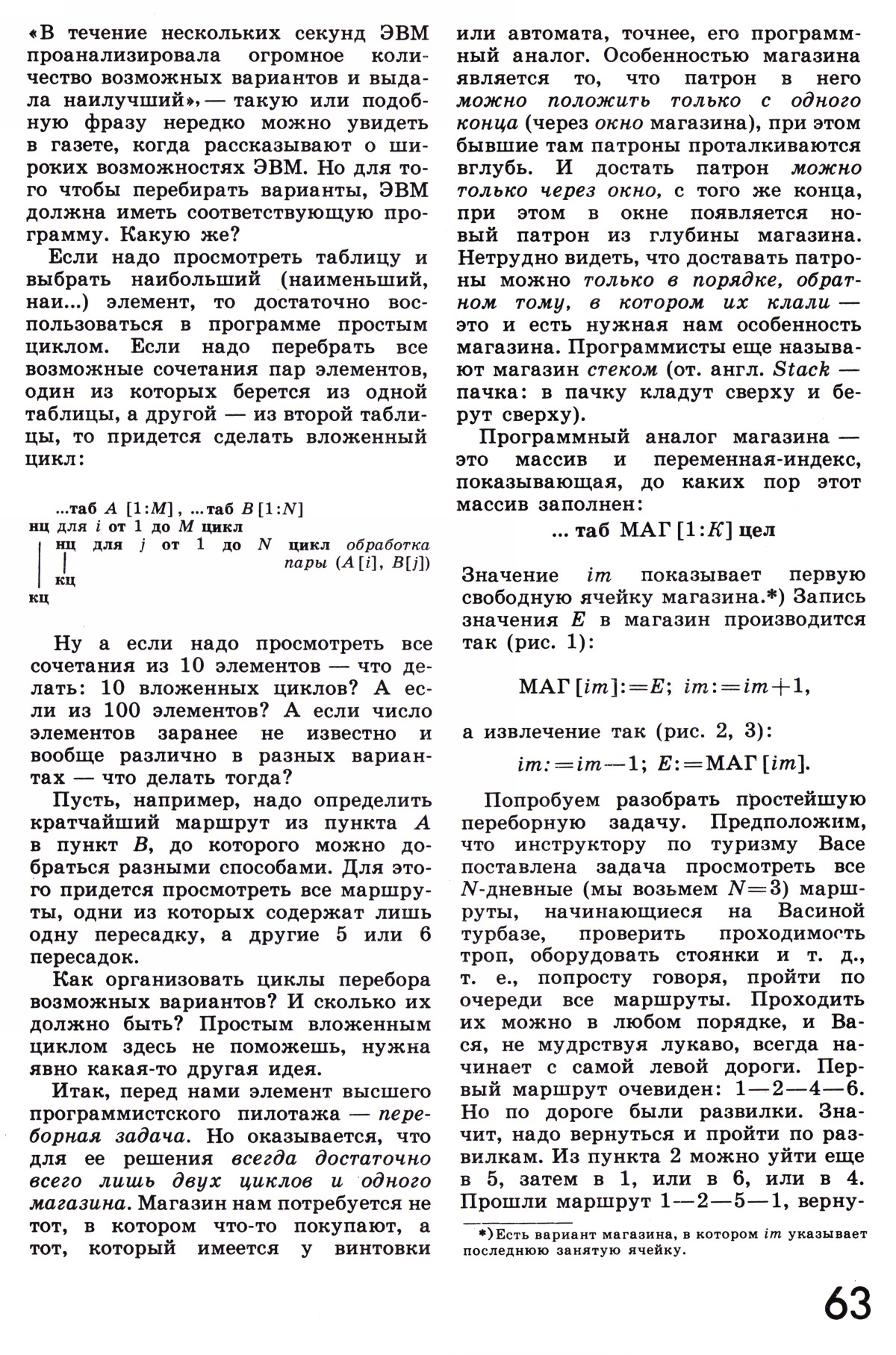 Стр. 63