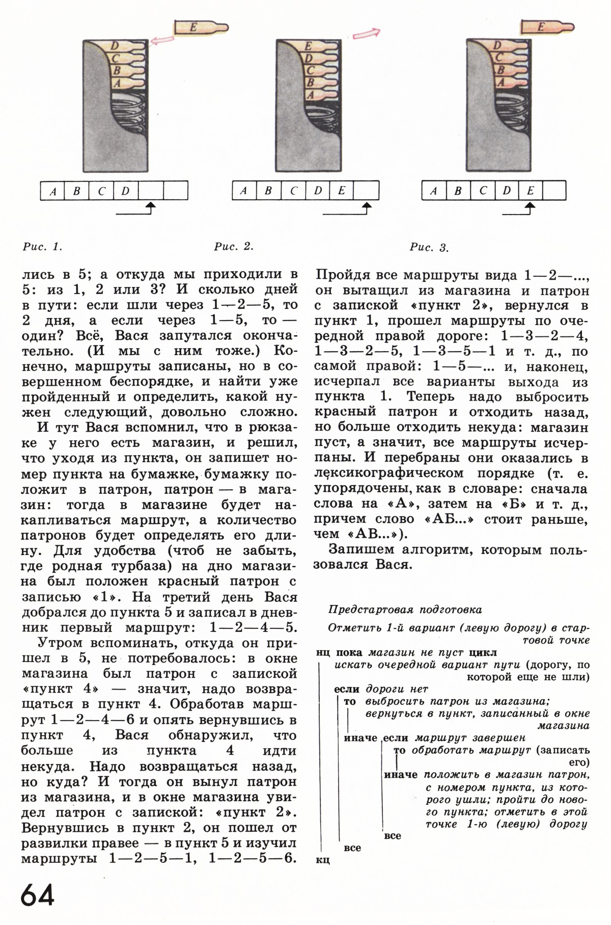 Стр. 64