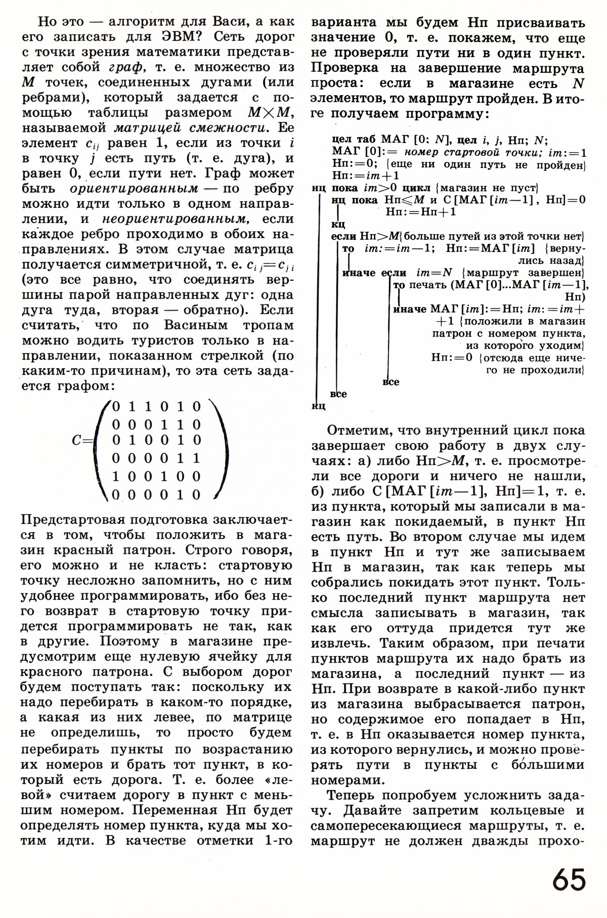 Стр. 65