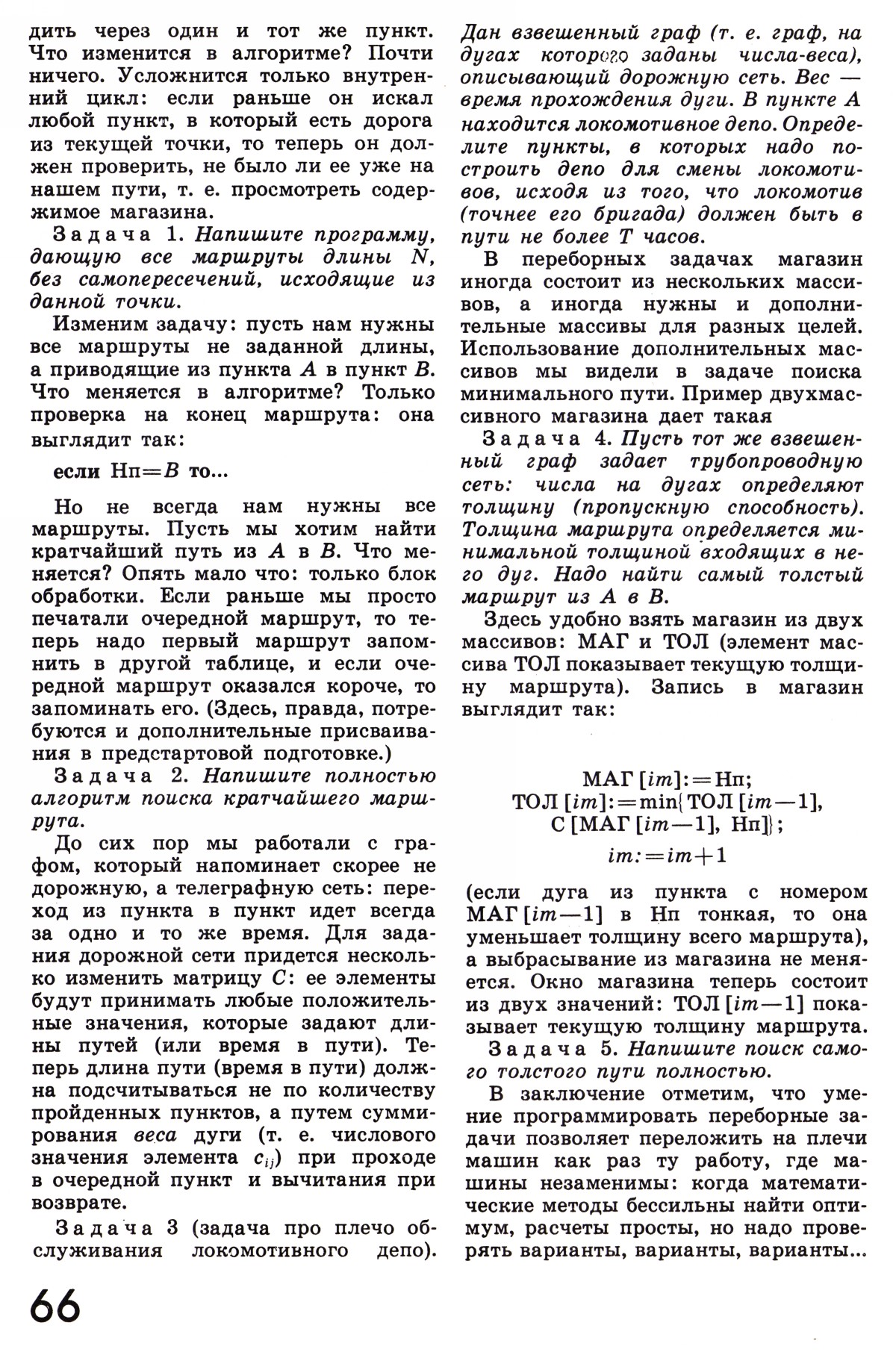 Стр. 66