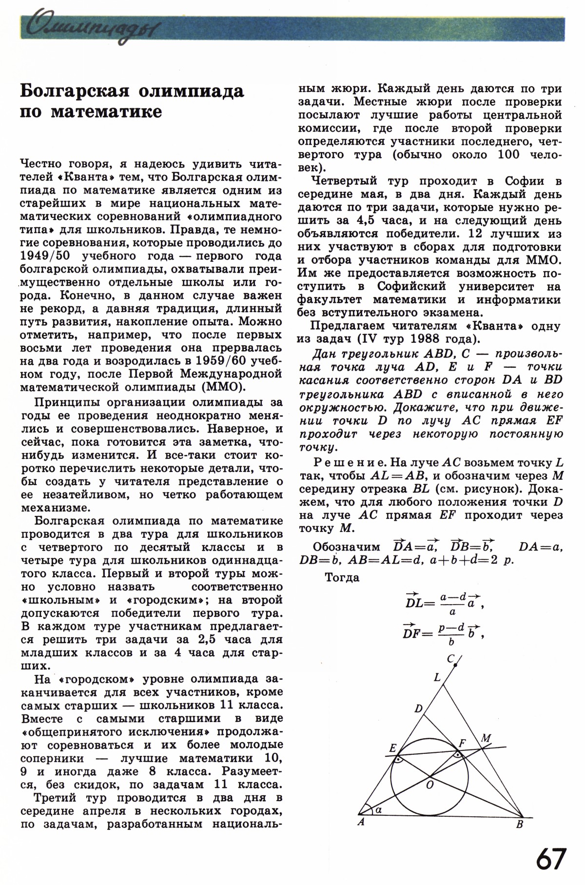 Стр. 67