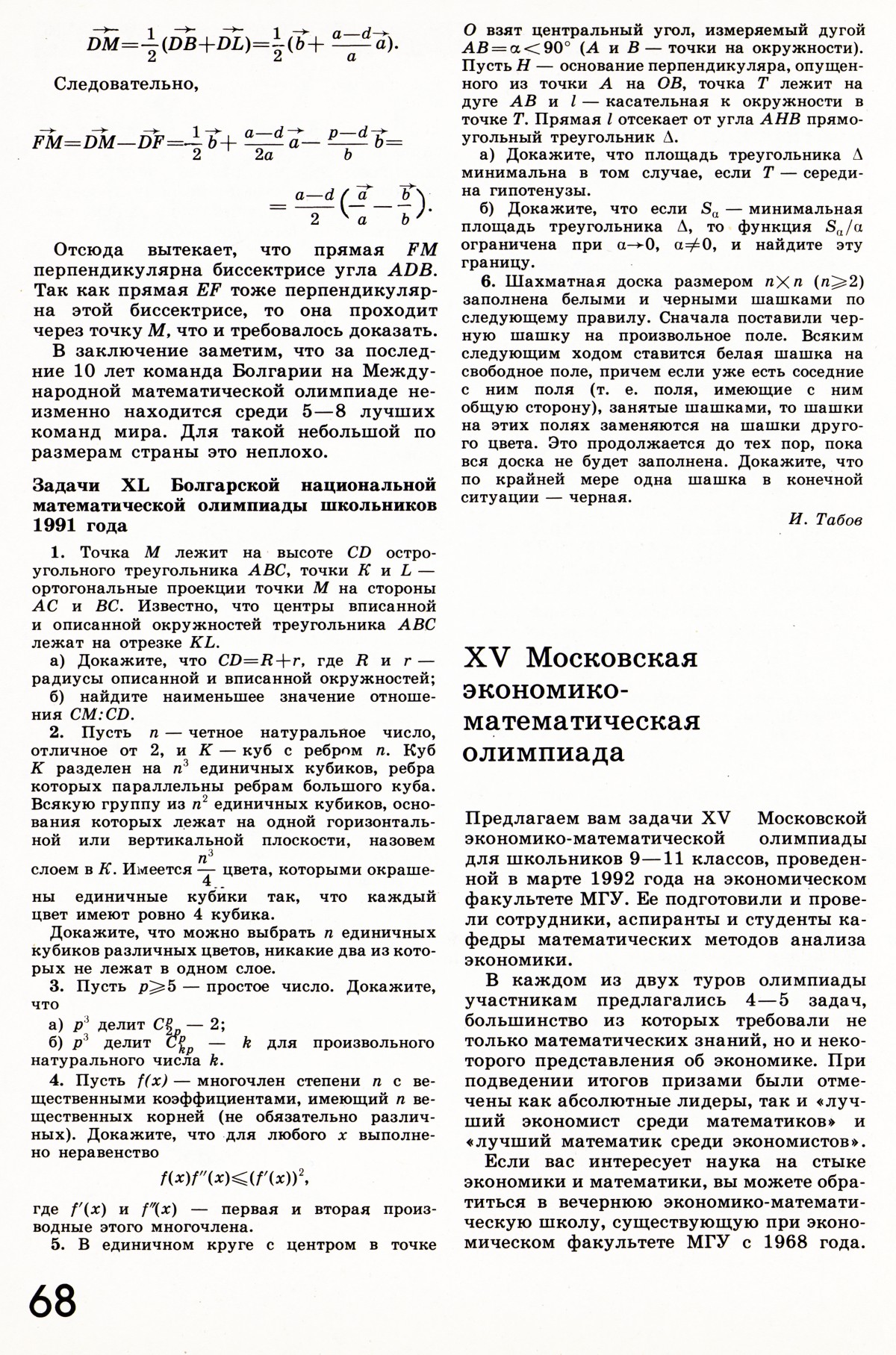 Стр. 68