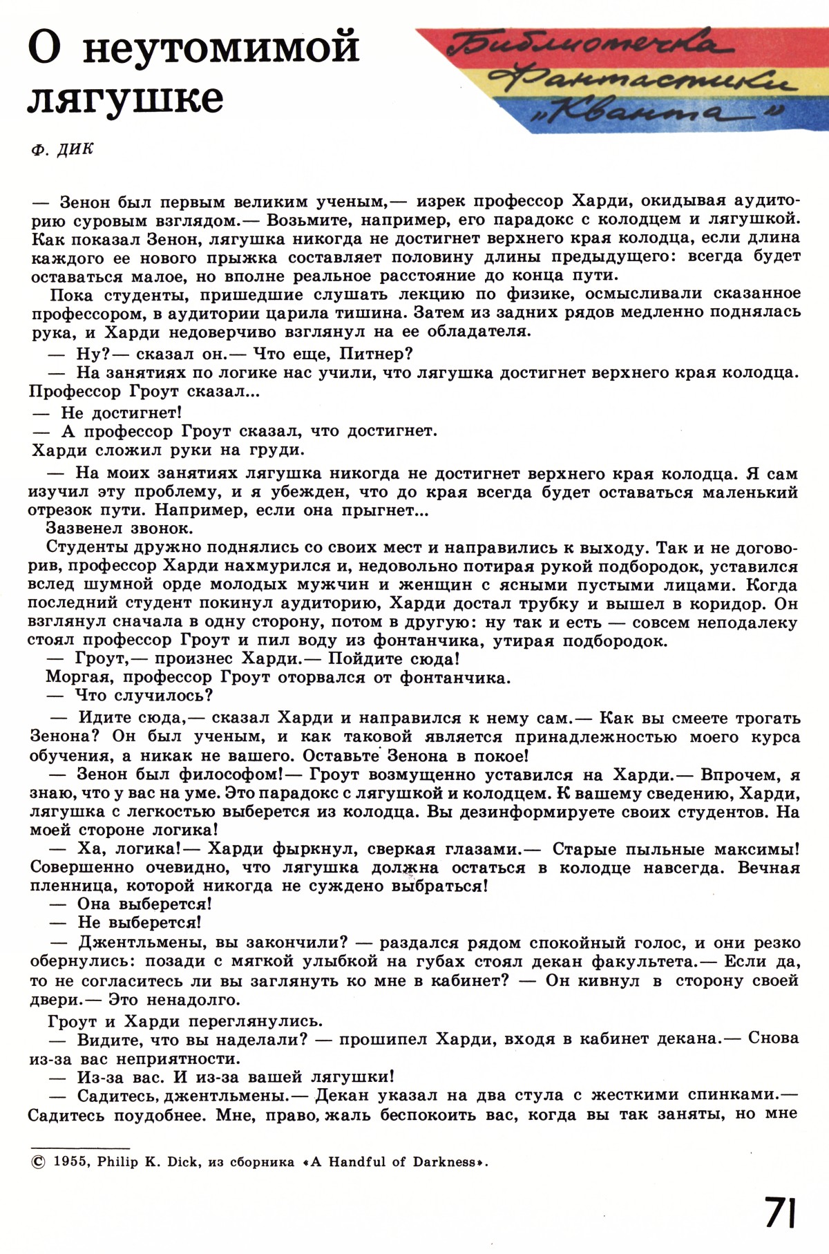 Стр. 71