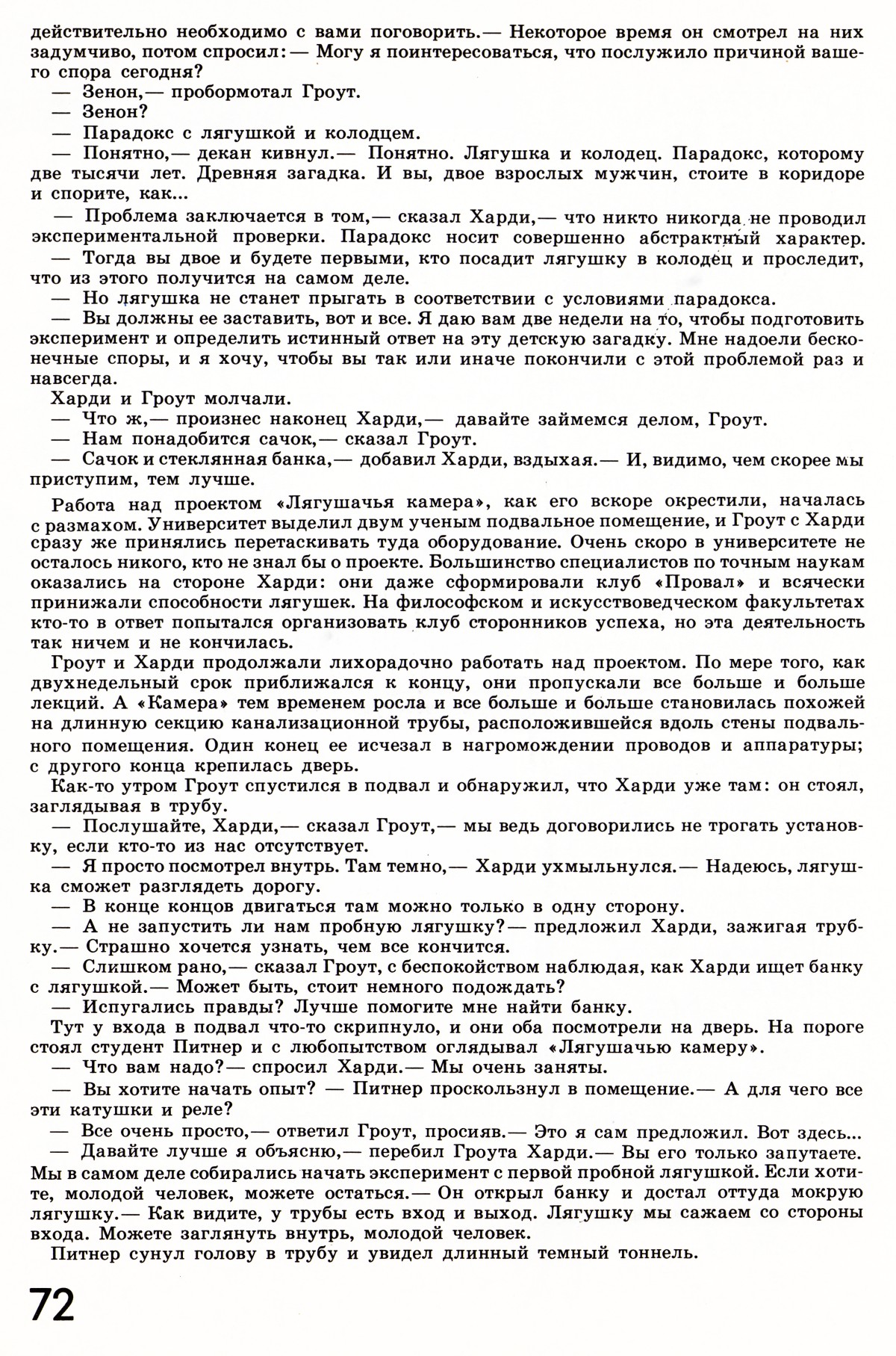 Стр. 72