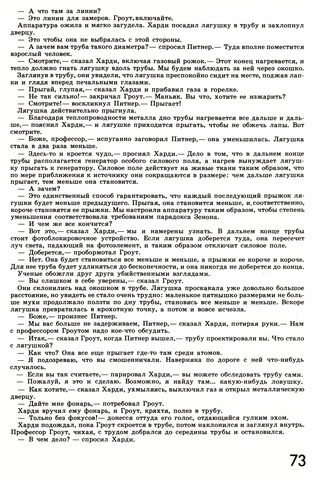 Стр. 73