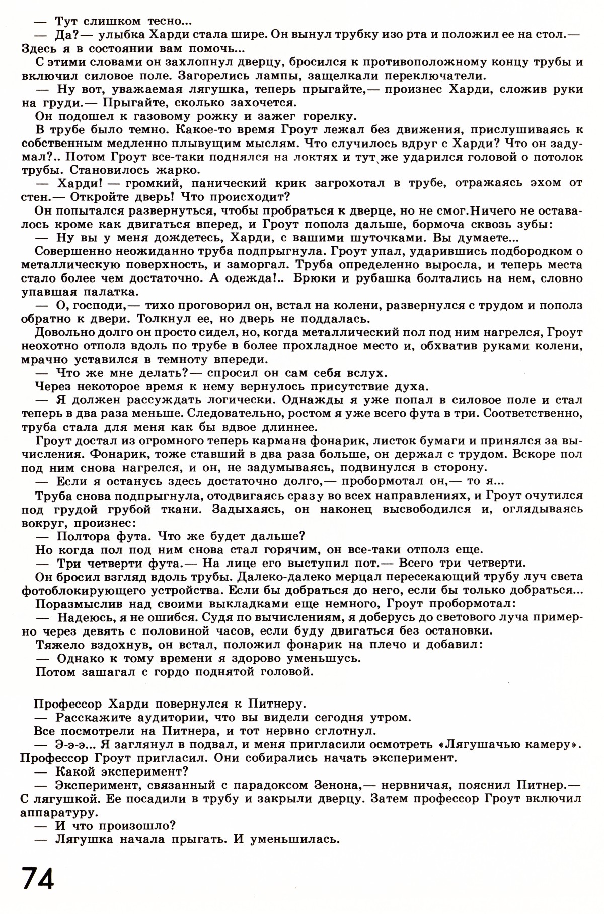 Стр. 74